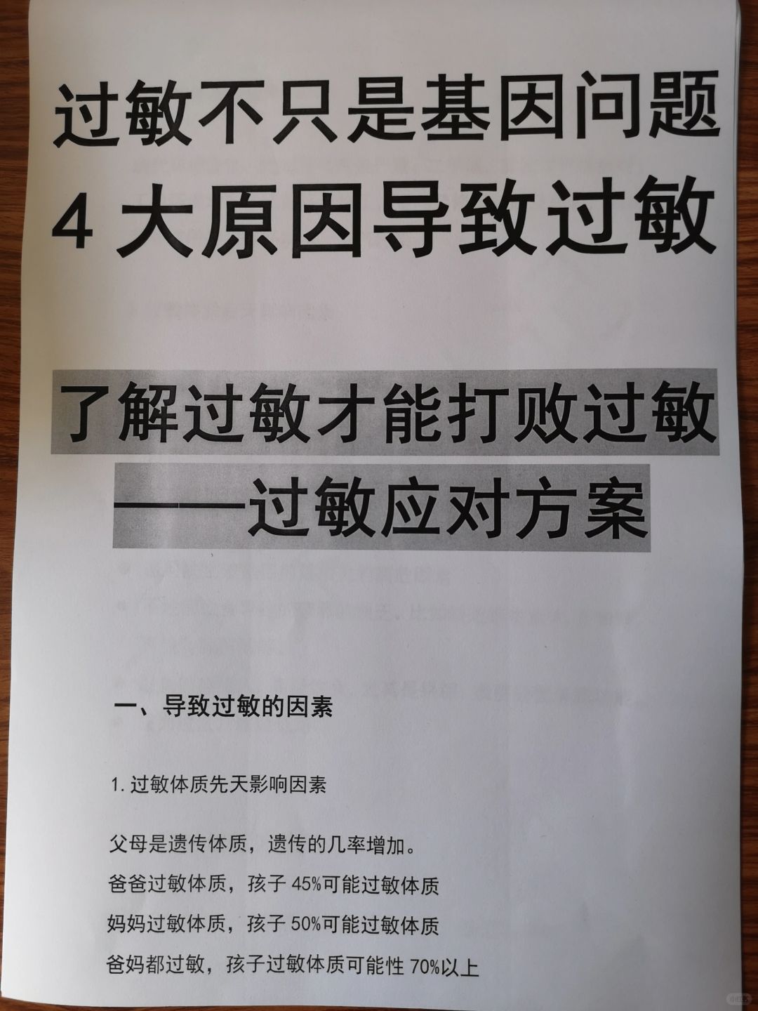 了解过敏，才能打败过敏！3步远离过敏