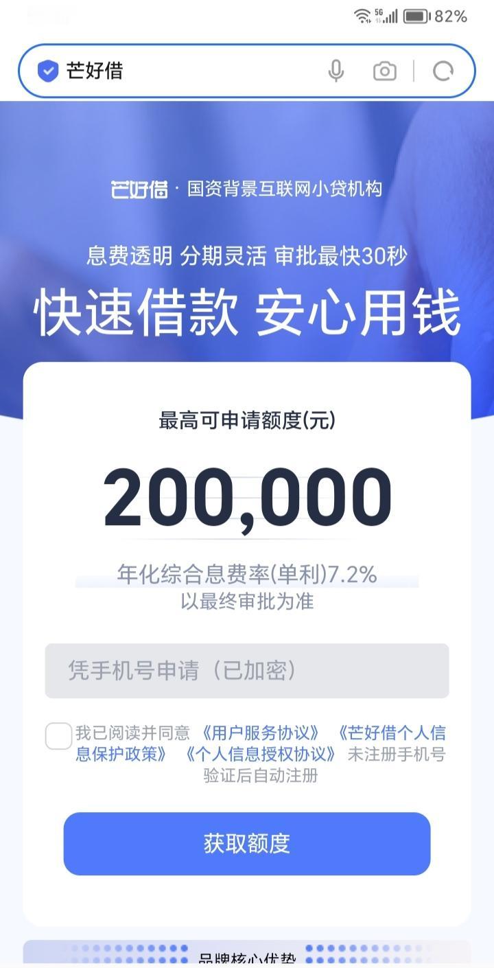 最近，我不断收到平台发来的“快速借款”信息，其中有“芒好借”公司发来的信息。最近