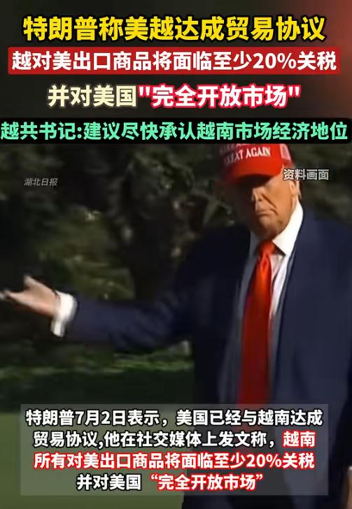 谈妥了，越南再一次充当出头鸟，接受美国40%关税，反之保持对美零关税，看似敲打越