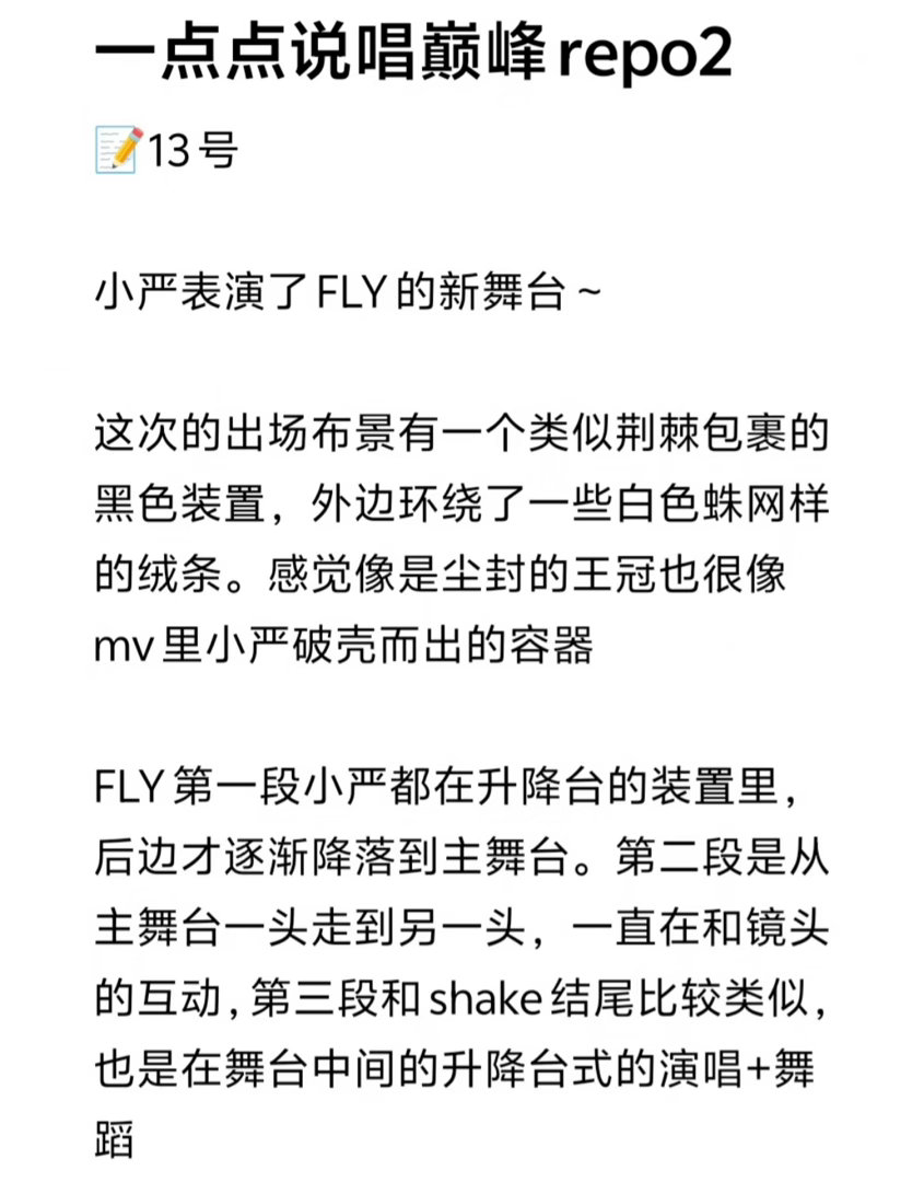 严浩翔FLY舞台掌控力这一块说唱巅峰的后台能不能开个直播，我想看看严导彩排是什么