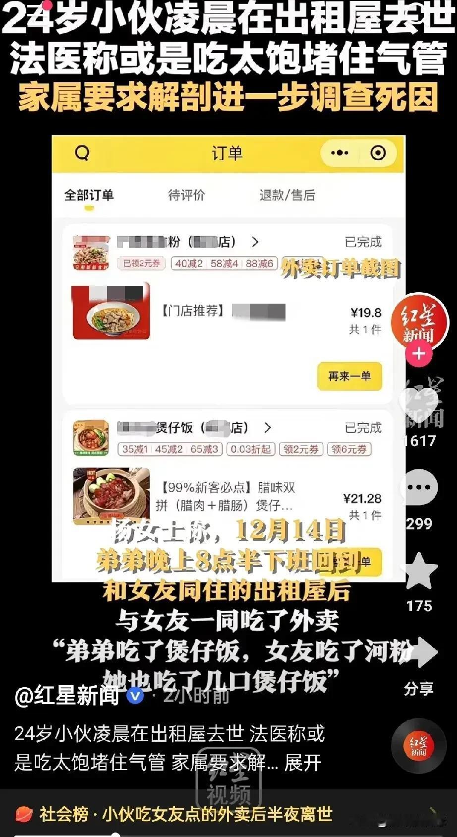 广西24岁小伙凌晨在出租屋去世，去世前曾和女朋友点了外卖:煲仔饭和河粉，女朋友吃