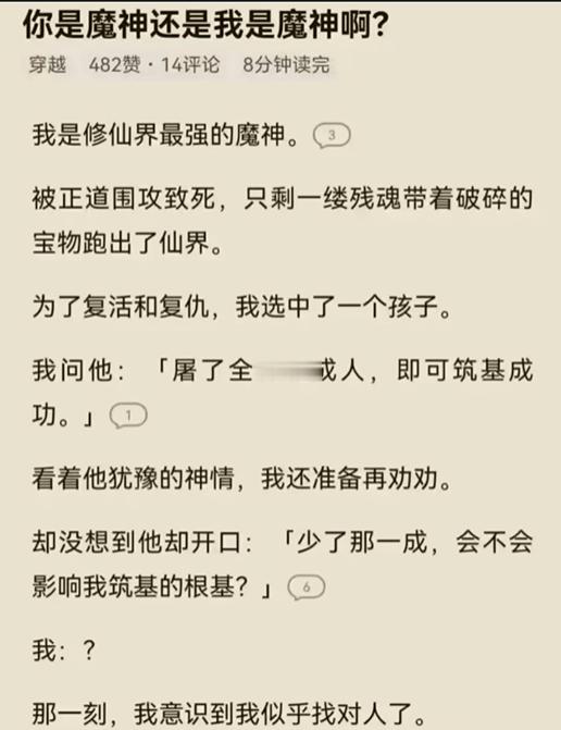你们男频都这么巅吗？ 