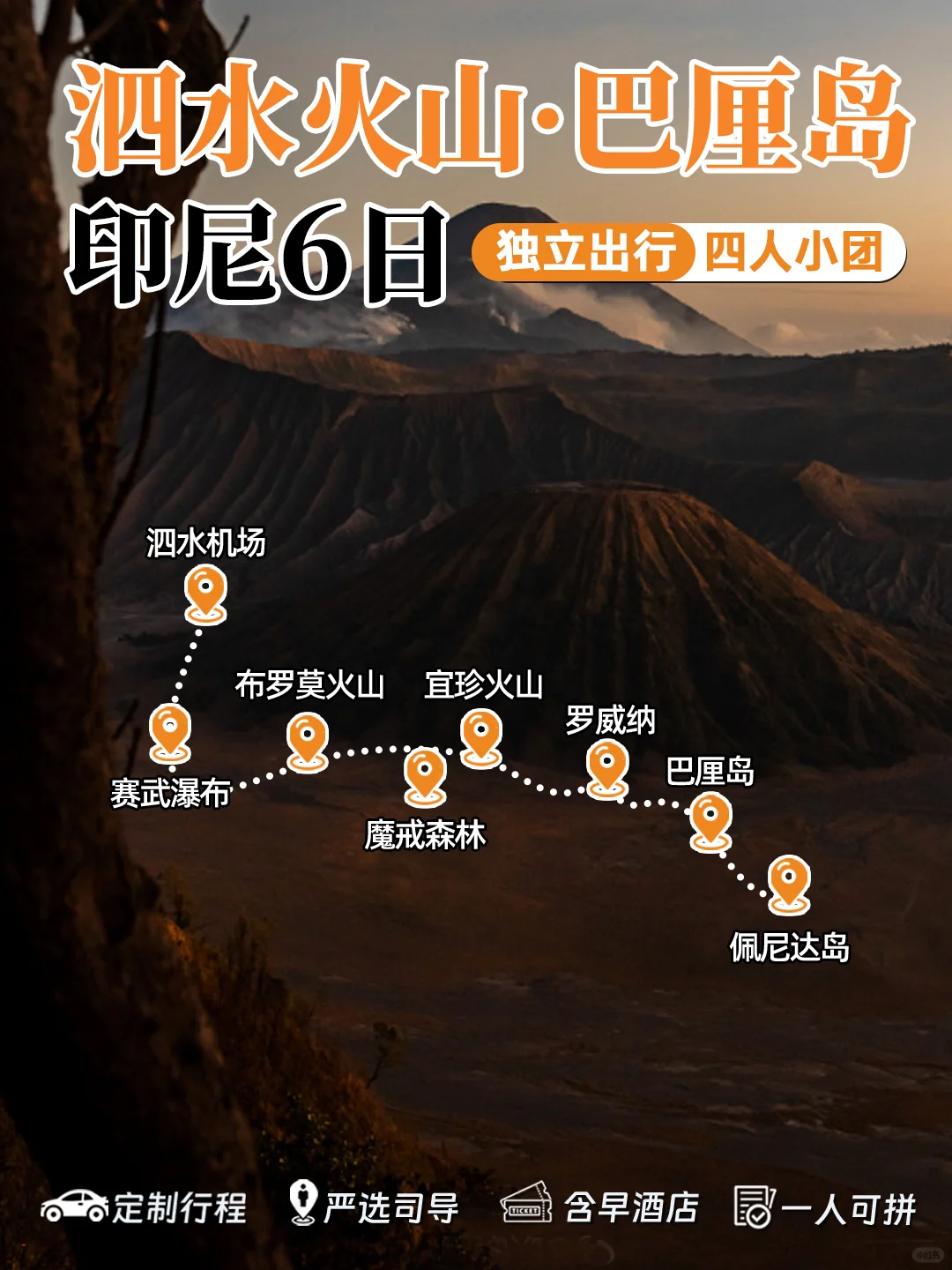 🌋火山&巴厘岛6日4人小团💰2999元/位❗