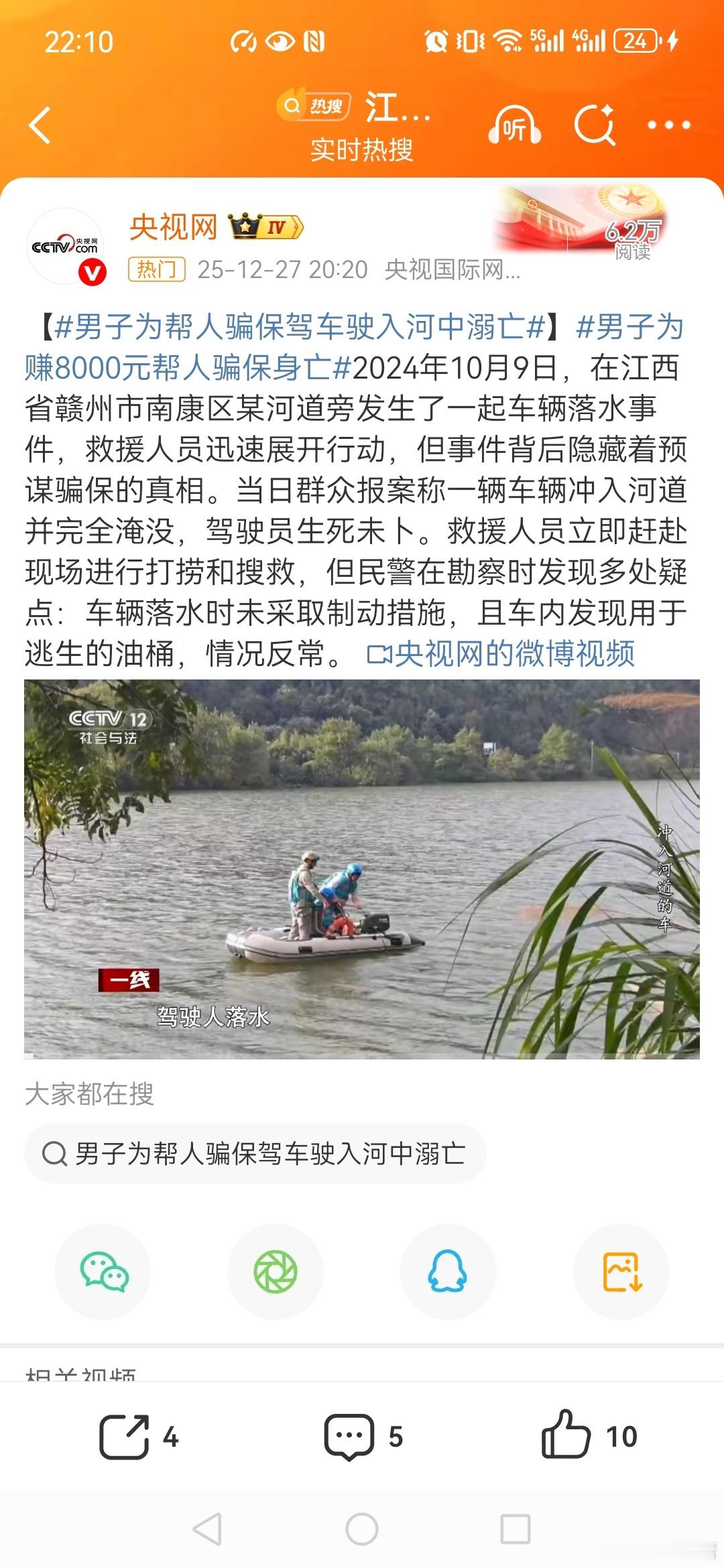 【男子为帮人骗保驾车驶入河中溺亡】男子为赚8000元帮人骗保身亡2店主给82岁老