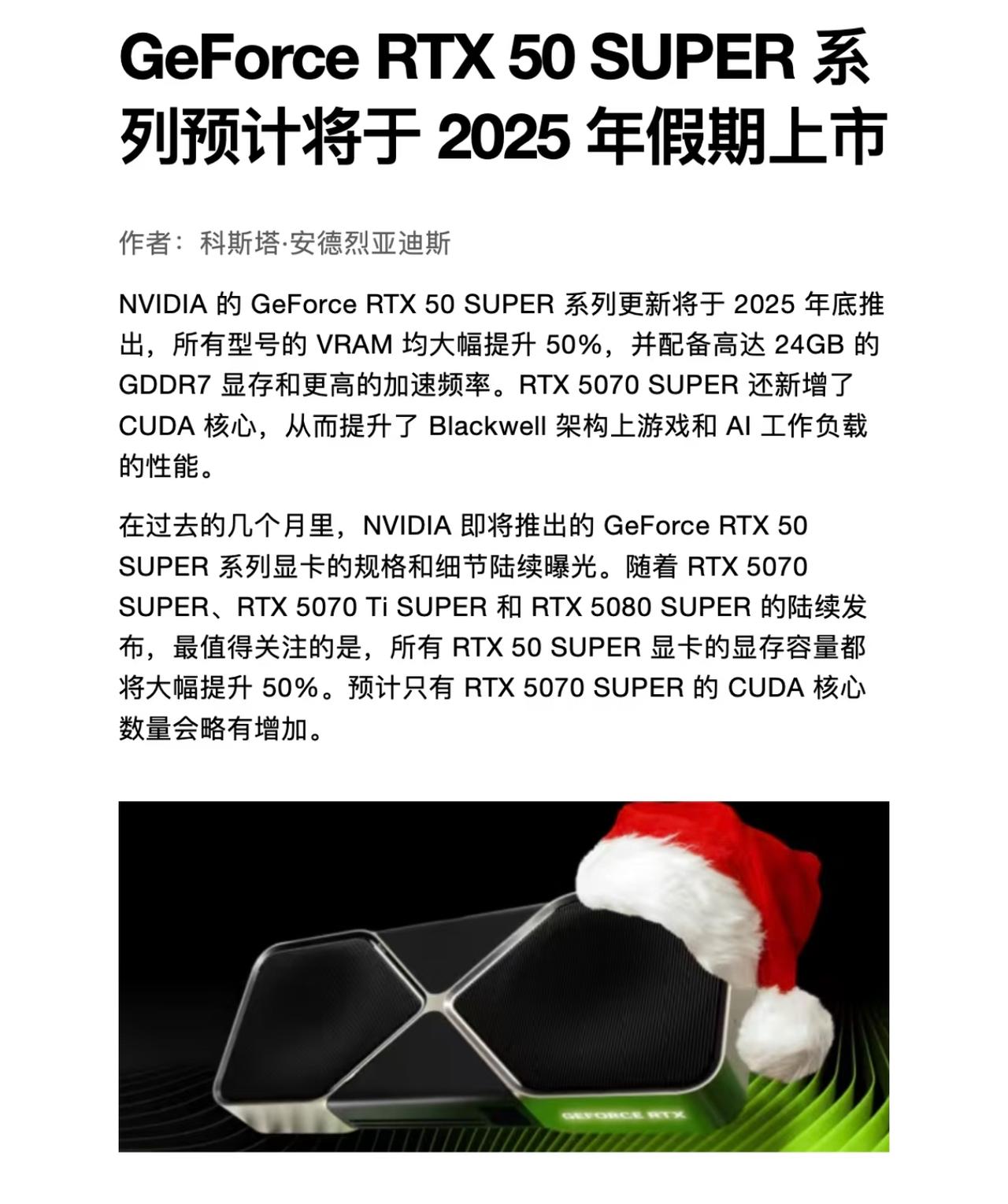 老黄的RTX 50系列Super显卡，看了下显存激增，5070 Super显存感