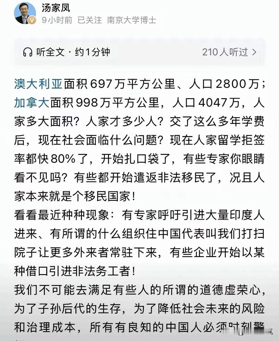 我国并不是传统的移民国家，土地、教育，包括医疗、就业等等这些公共资源本来就压力巨