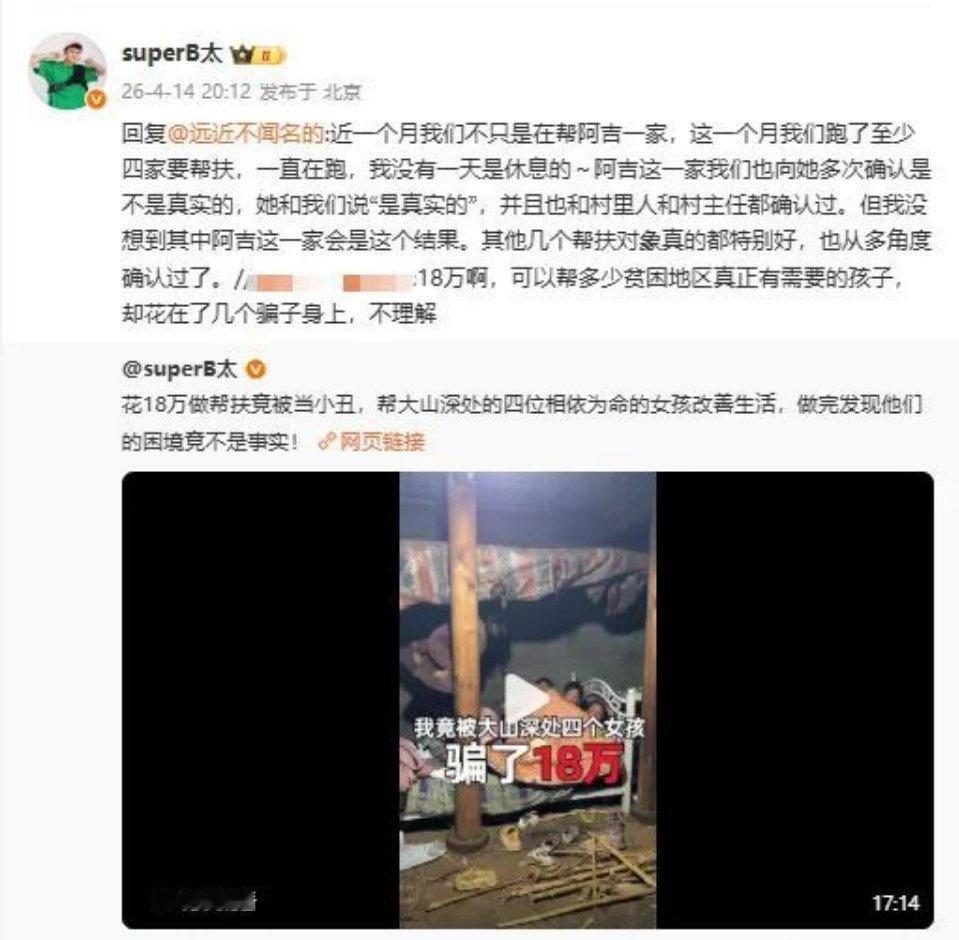 真的被这家人气到了！🤬
18万的善意换来一场精心策划的骗局，弟弟没去世、父亲没