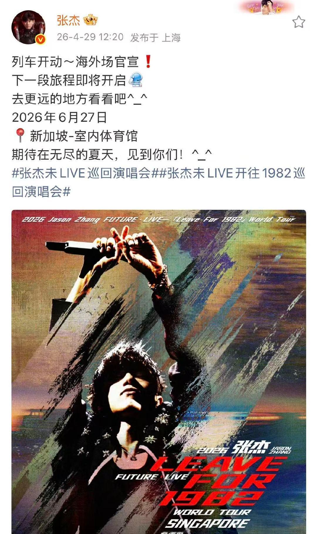 张杰演唱会海外场官宣张杰海外演唱会官宣啦，坐等新加坡场张杰演唱会新加坡场官宣