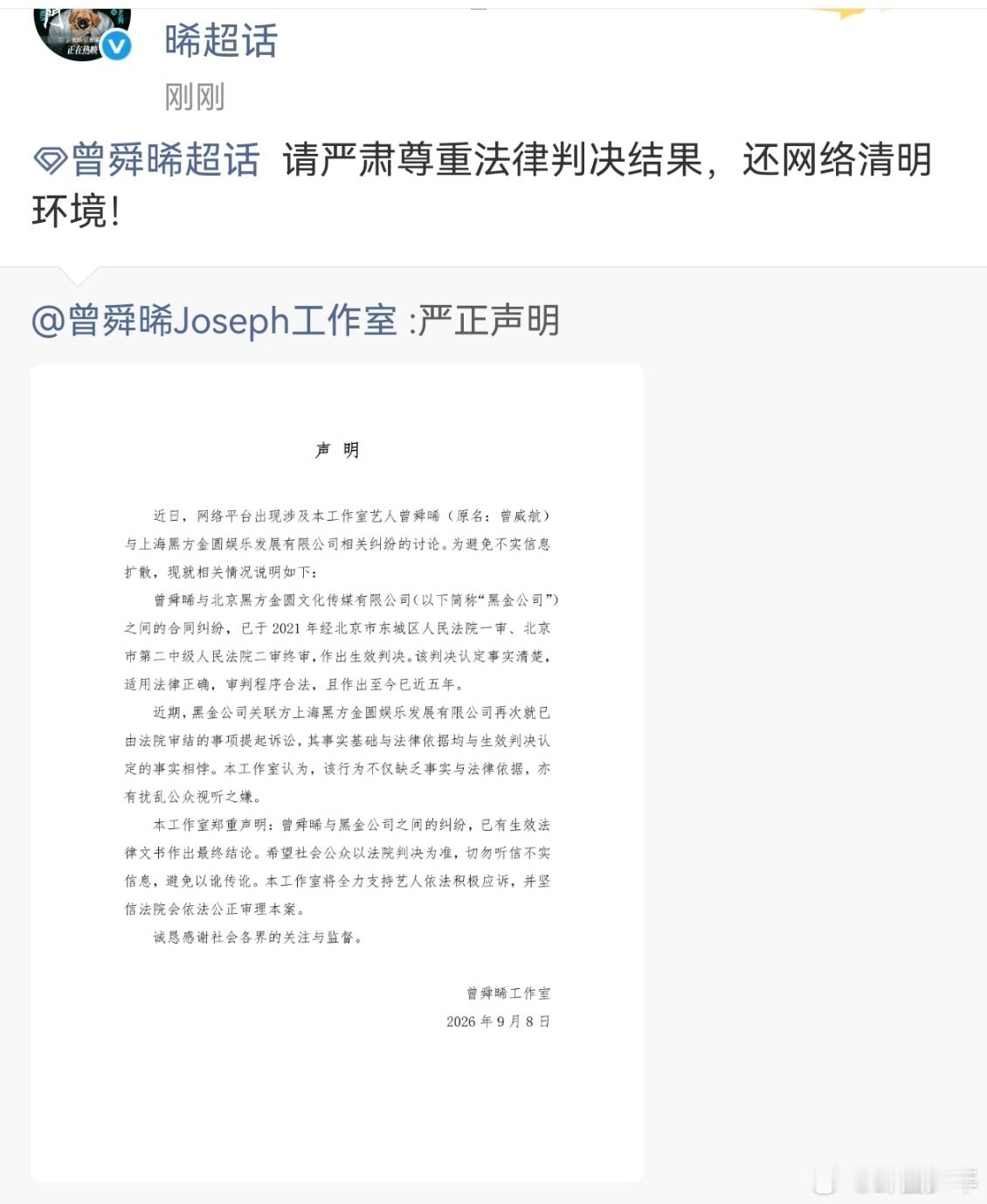 曾舜晞工作室回应声明曾舜晞后援会回应 风波持续，曾舜晞后援会给出回应，工作室也发
