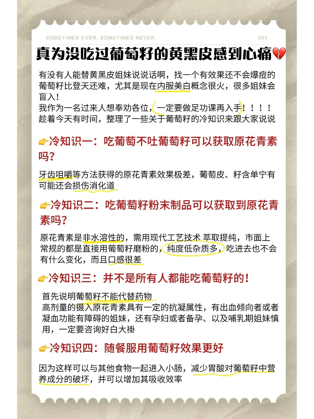 真为没吃过葡萄籽的黄黑皮感到心痛！