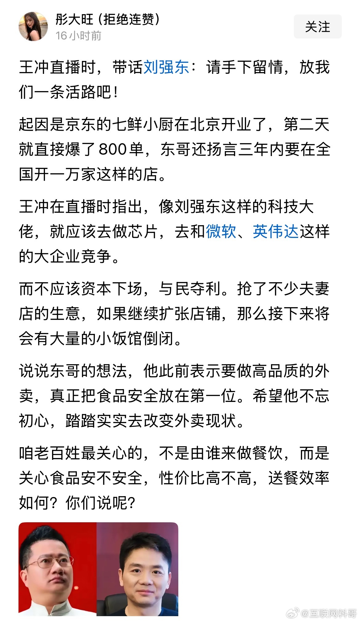 让刘强东放一条活路？我以为大家都支持刘强东，没想到还有一些人唱反调，公开反对刘强