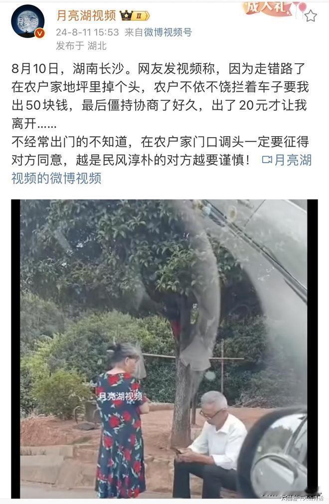 狮子大开口！网友因走错路在农户家地坪里掉个头，被不依不饶要了20元才放行！8月1