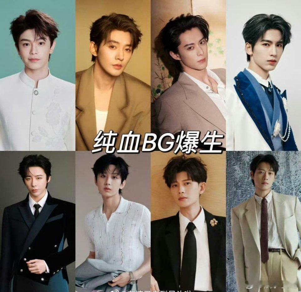 纯血bg爆生 90生:刘宇宁、成毅、任嘉伦、魏大勋 95生:丁禹兮、邓为、王鹤棣
