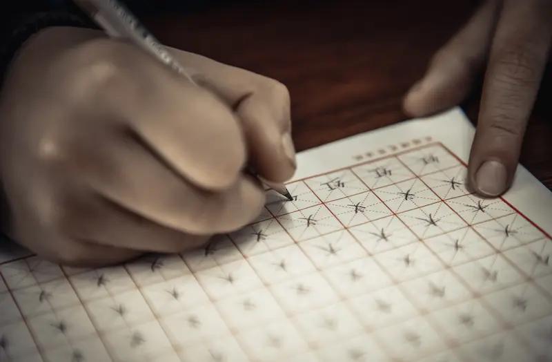 怎样快速提高硬笔书法练字水平?看练结合举一反三