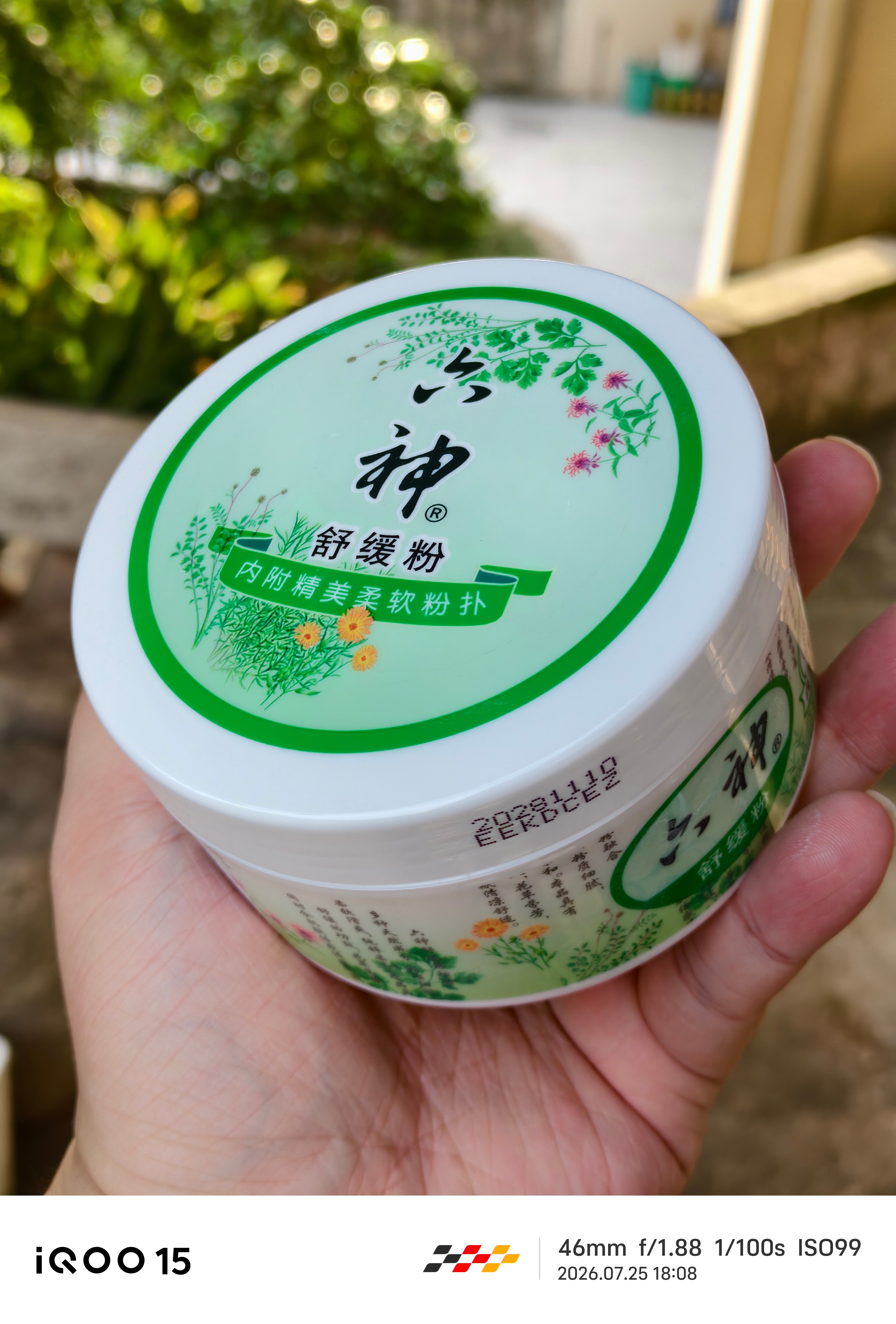 夏天必备神器之一：SixGod爽爽粉