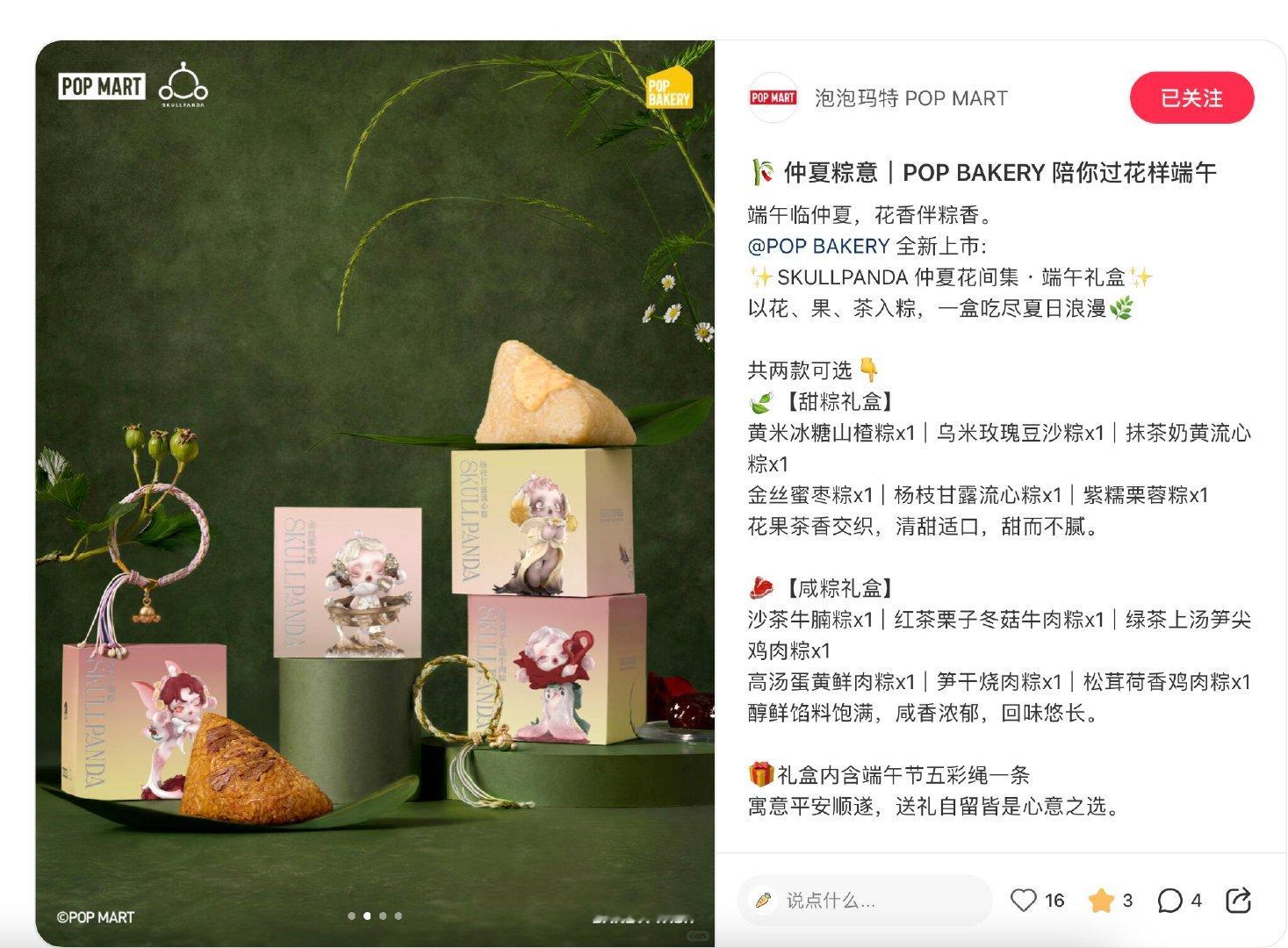 泡泡玛特卖粽子了【泡泡玛特回应卖粽子：不用开盲盒选口味】近日，泡泡玛特卖粽子的消