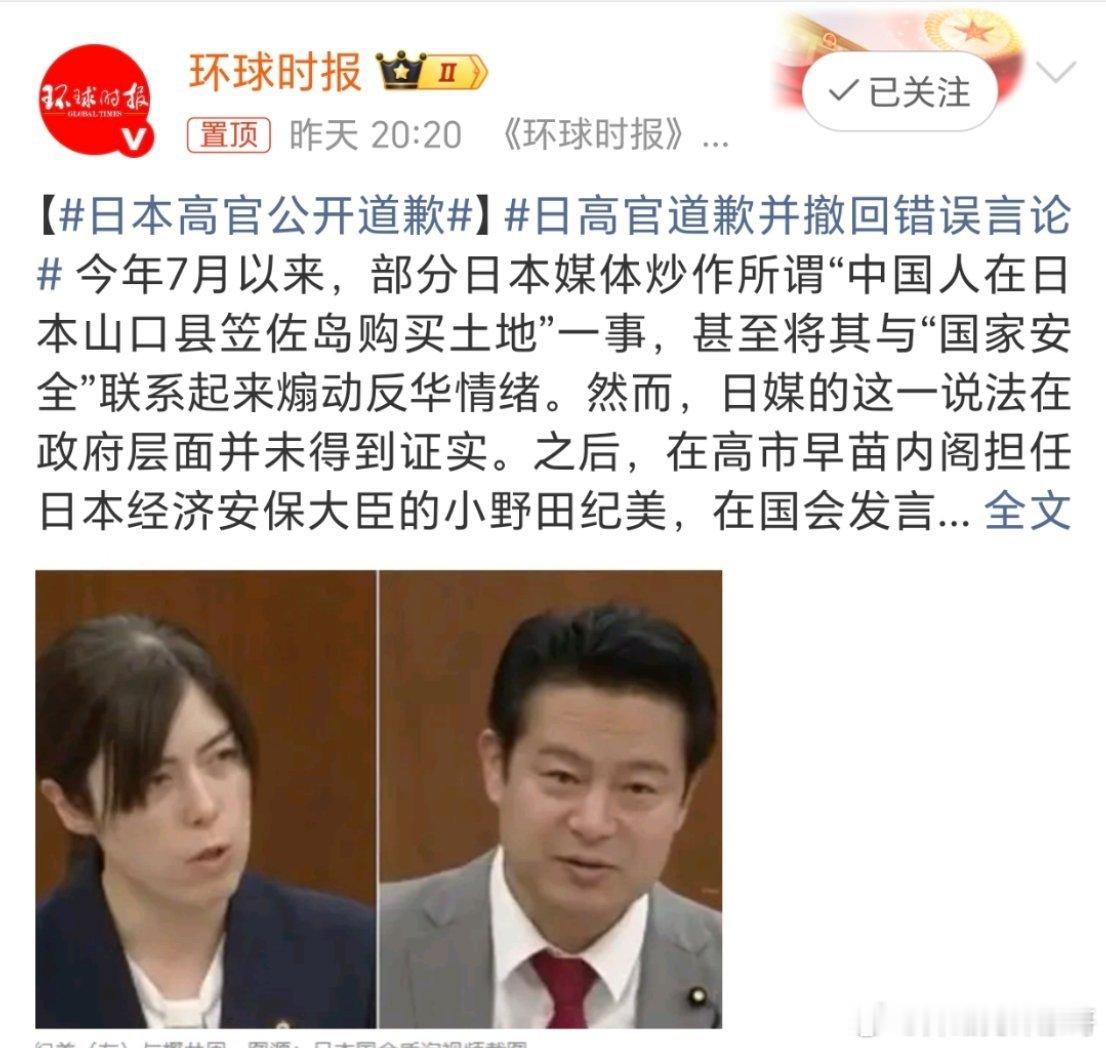 日本高官公开道歉这个高官？是多高啊？不应该是你们的老妖婆出来道歉吗？