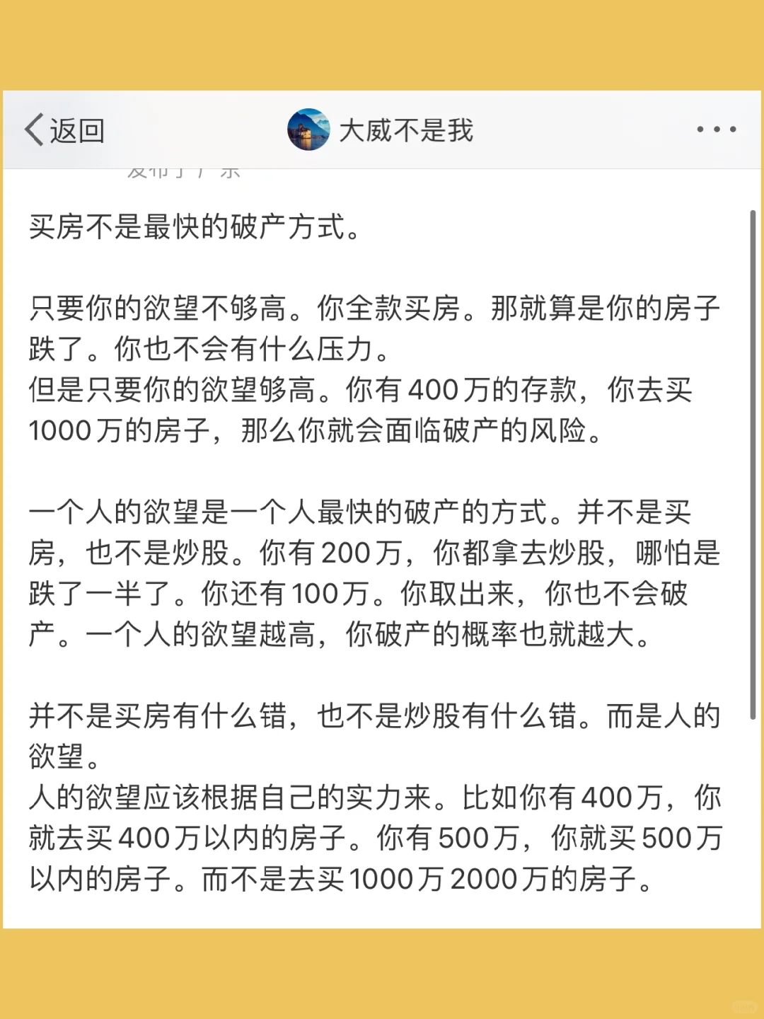 买房不是最快的破产方式。  只要你的欲望不