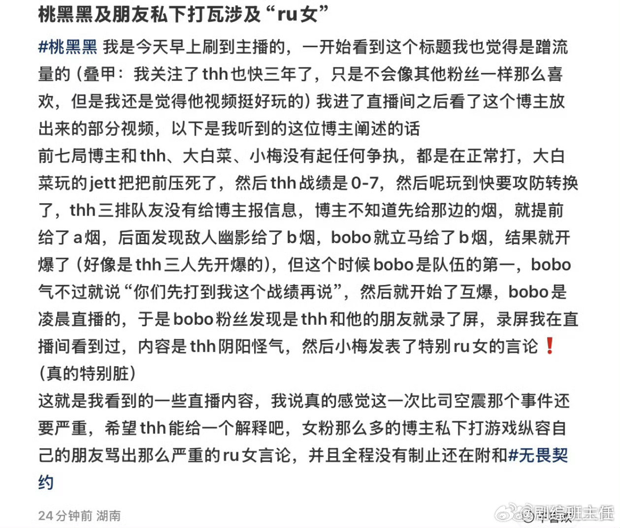 网友要求桃黑黑道歉主播要求桃黑黑道歉 网友要求桃黑黑道歉 桃黑黑 骂人