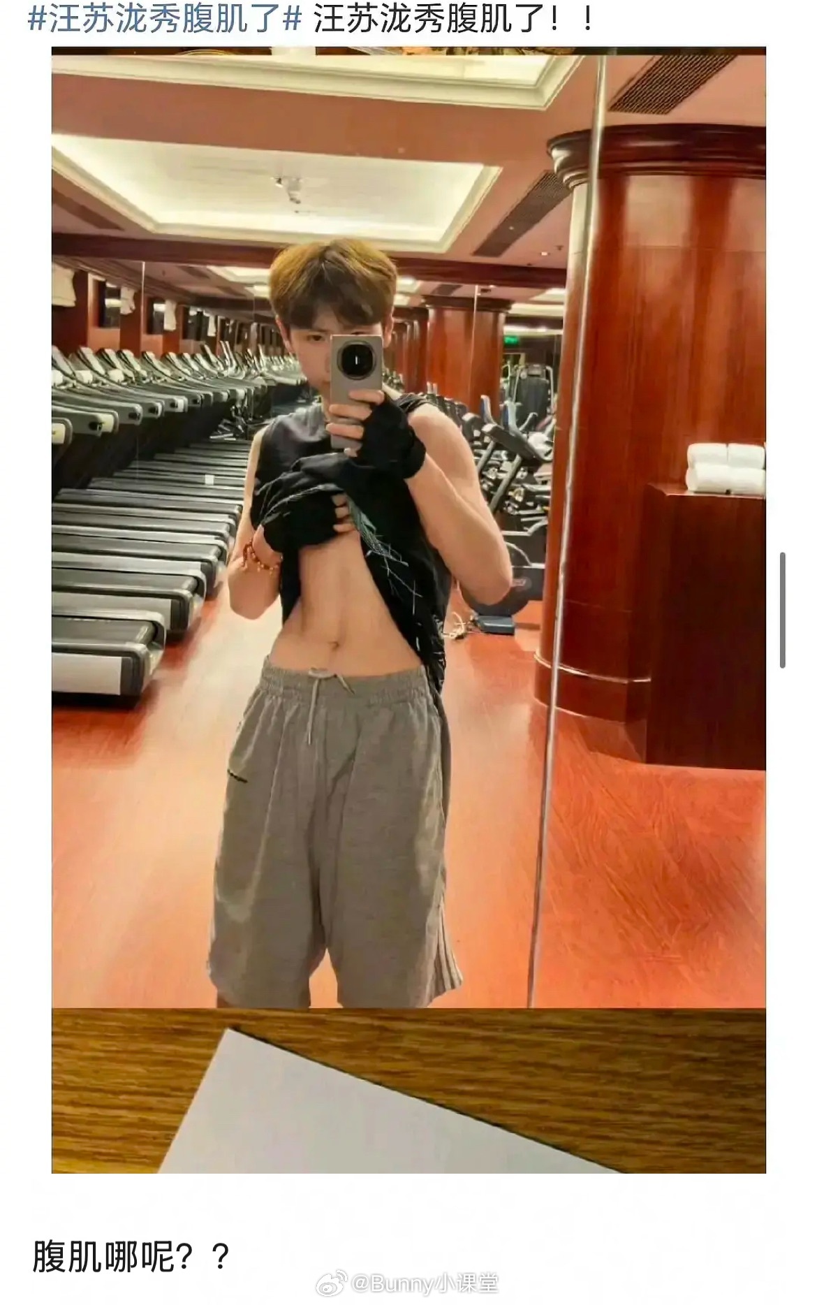汪苏泷大秀腹肌，这是新概念腹肌吗[可爱] ​​​