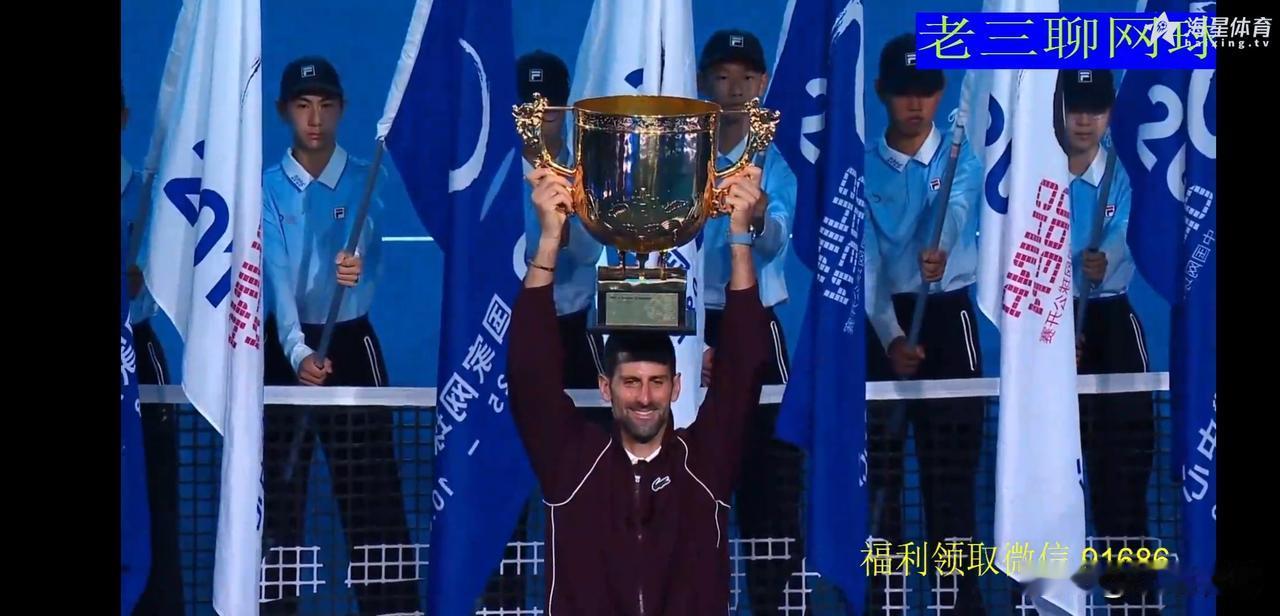 🎾🎾跨越十一年，德约科维奇依然保持中网的不败记录！34：0，再续冠军之缘。