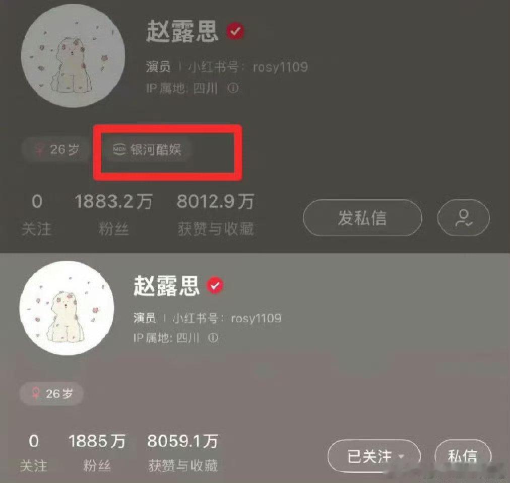 赵露思小红薯的银河酷娱认证取消了赵露思银河酷娱认证已取消疑似赵露思与公司解约 ​