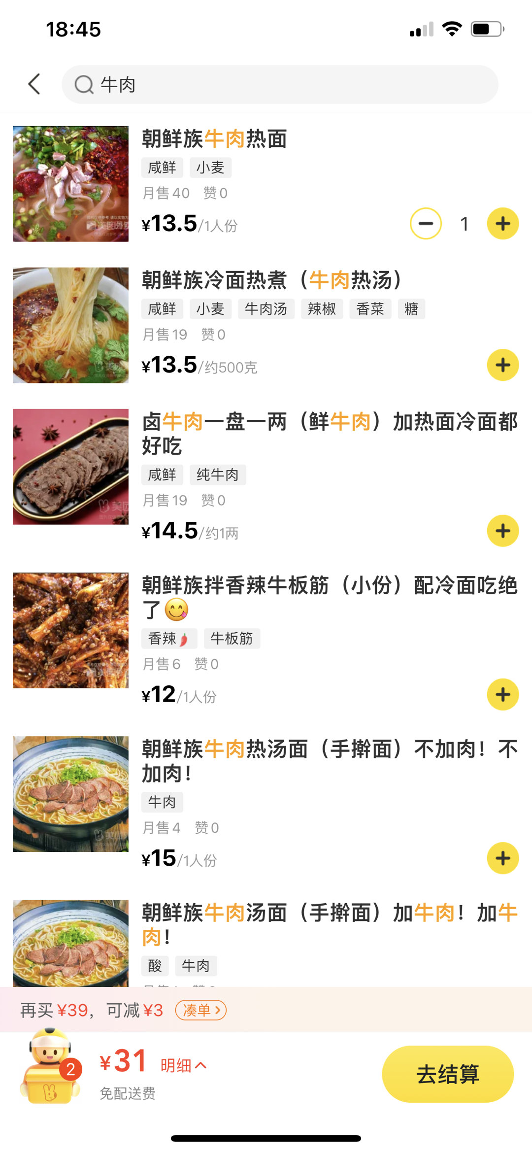 东北币！回到舒适区啦