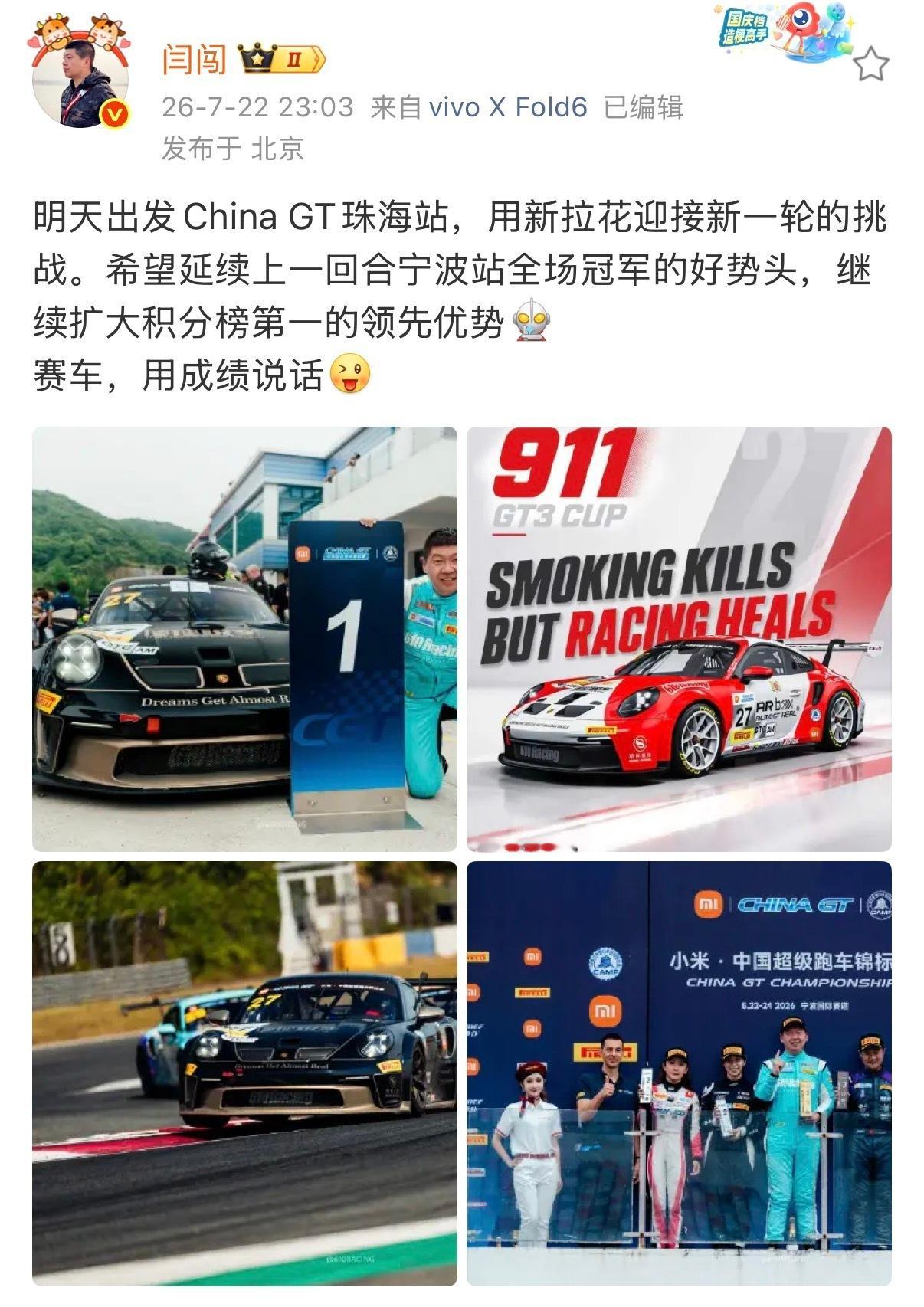 中国超级跑车锦标赛回应闫闯吐槽这位今天跑了吗？圈速多少？ 