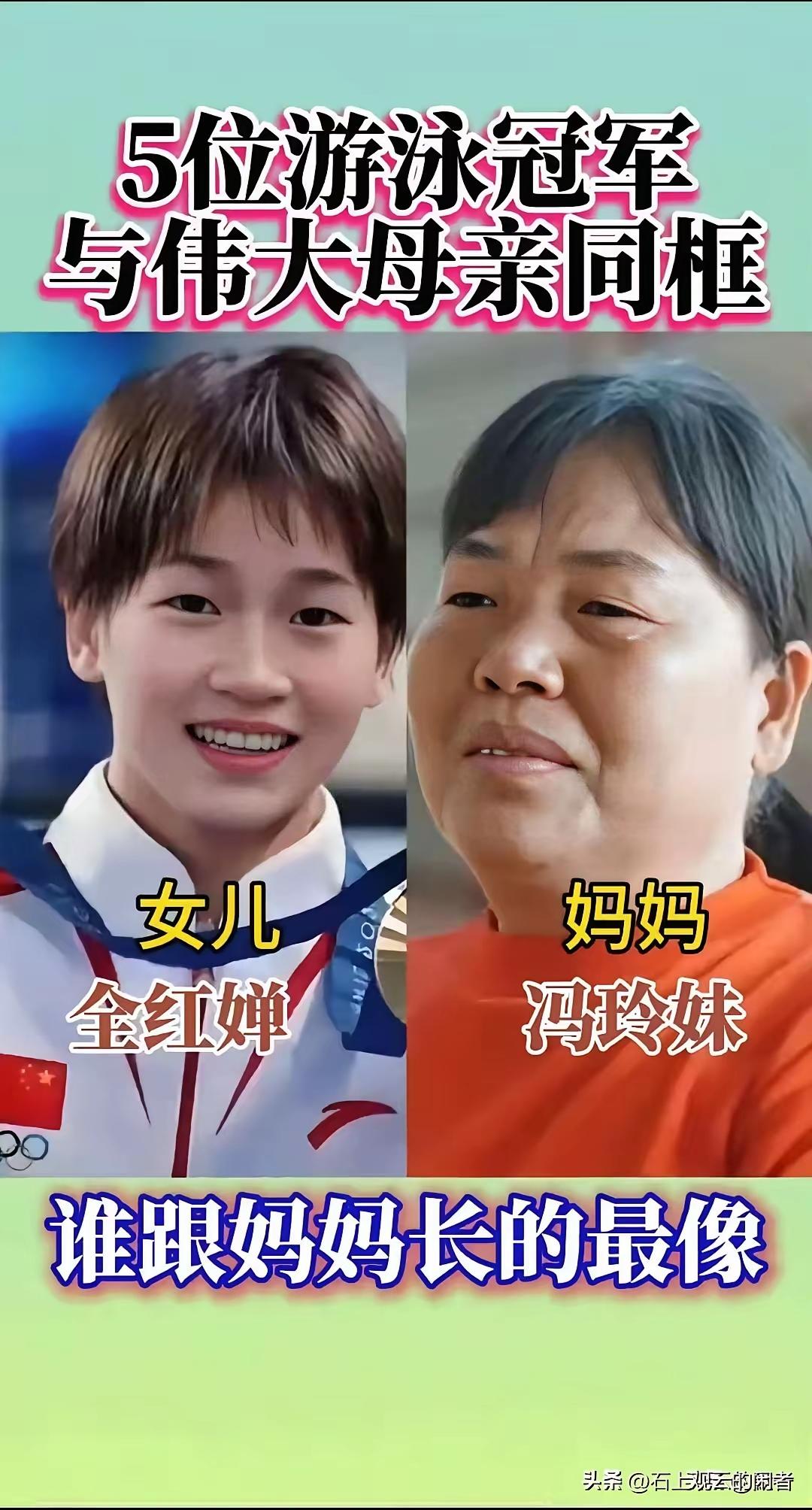 五位伟大的跳水冠军和五位伟大的妈妈，妈妈们才是真正的伟大呀！培养出了这么优秀的下