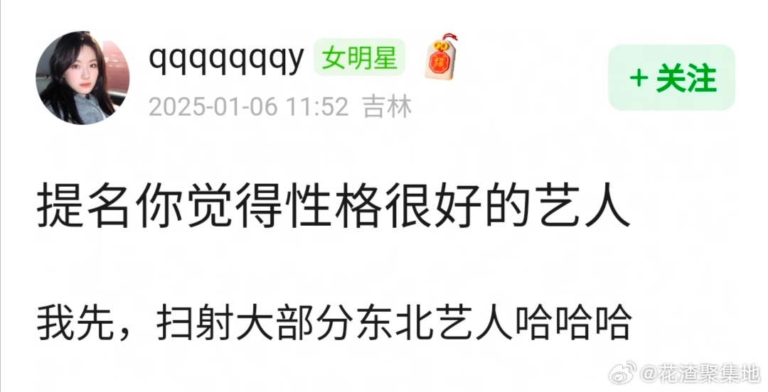 提名你觉得性格很好的艺人？ 