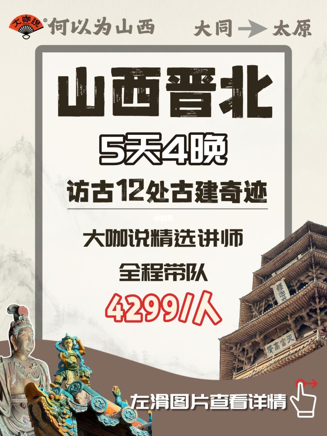 假期来山西！4天带你访古12处精华古建！