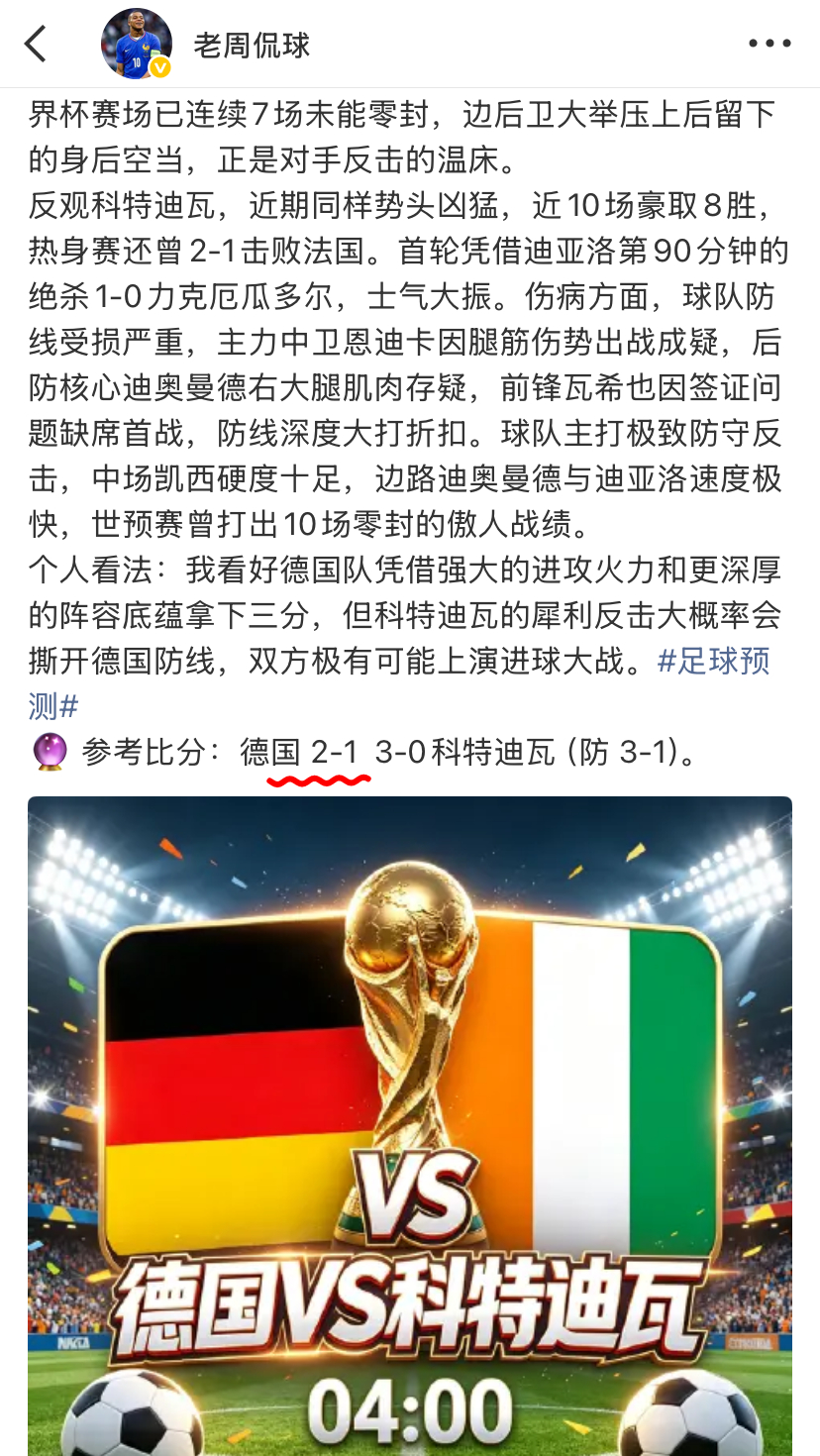 美加墨世界杯 世界杯精彩不停歇，继续继续……更多私房菜：老周粉丝交流群足球预测
