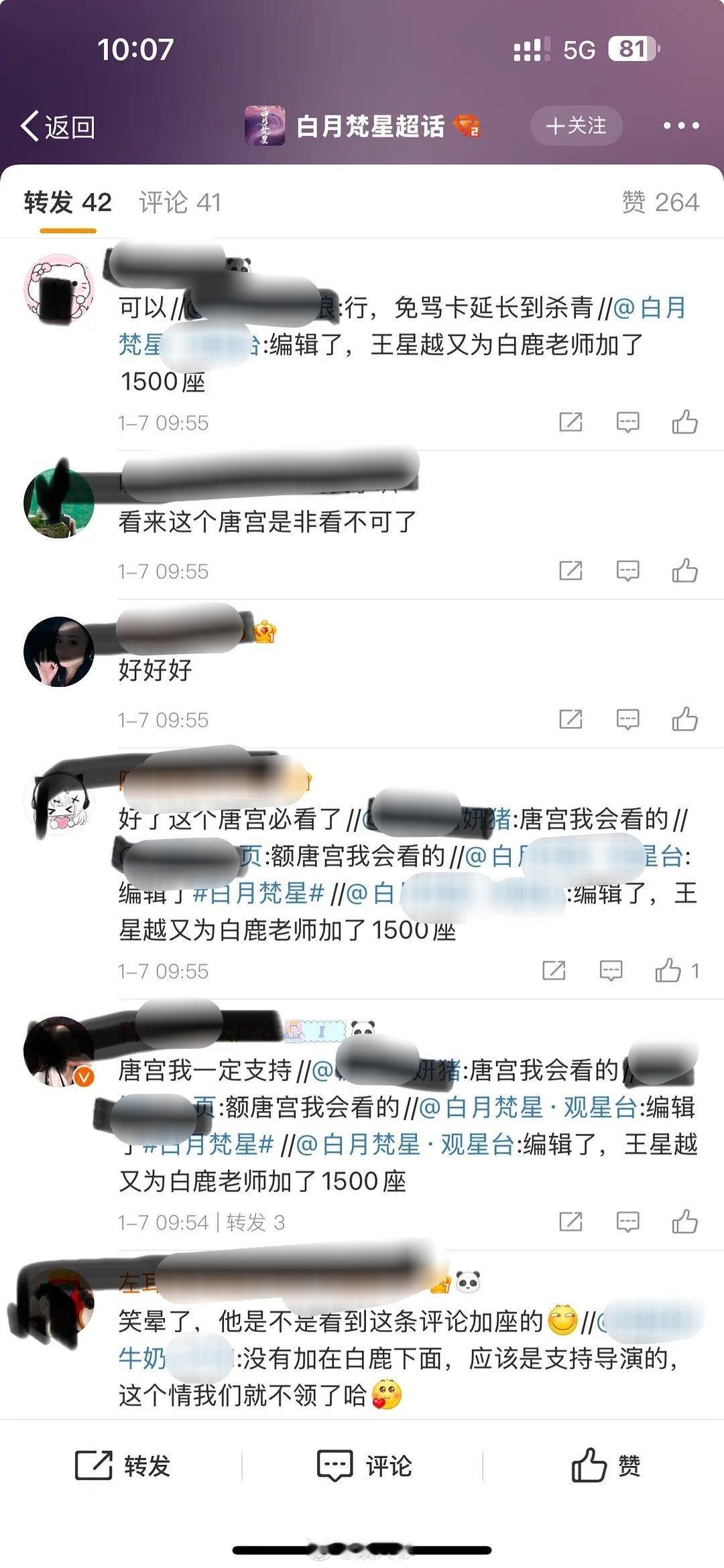 王星越为白鹿的白月梵星云包场3000座后，白鹿粉丝表示“唐宫这下不得不看了”[并