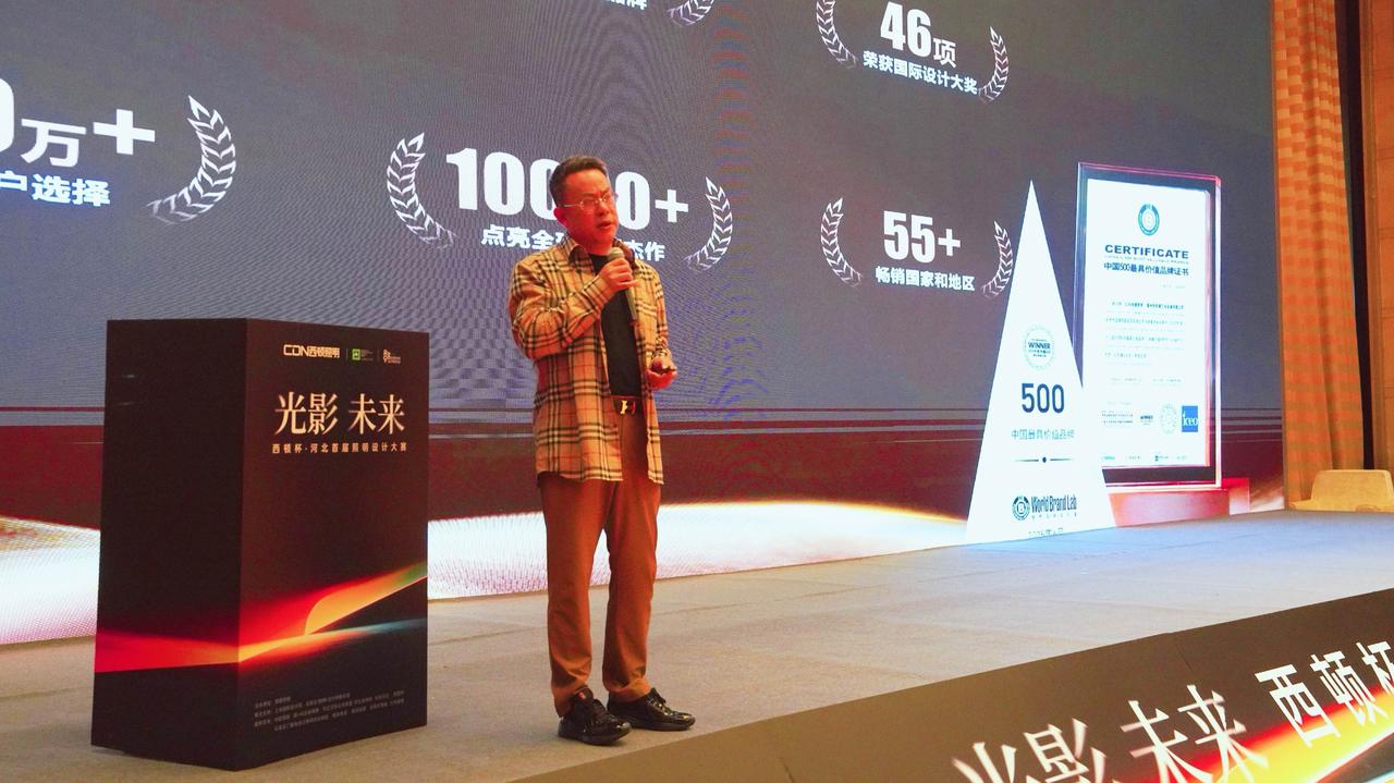【光影为笔，绘就生活新质感——西顿杯·河北首届照明设计大赛启幕】灯光，不止是照亮