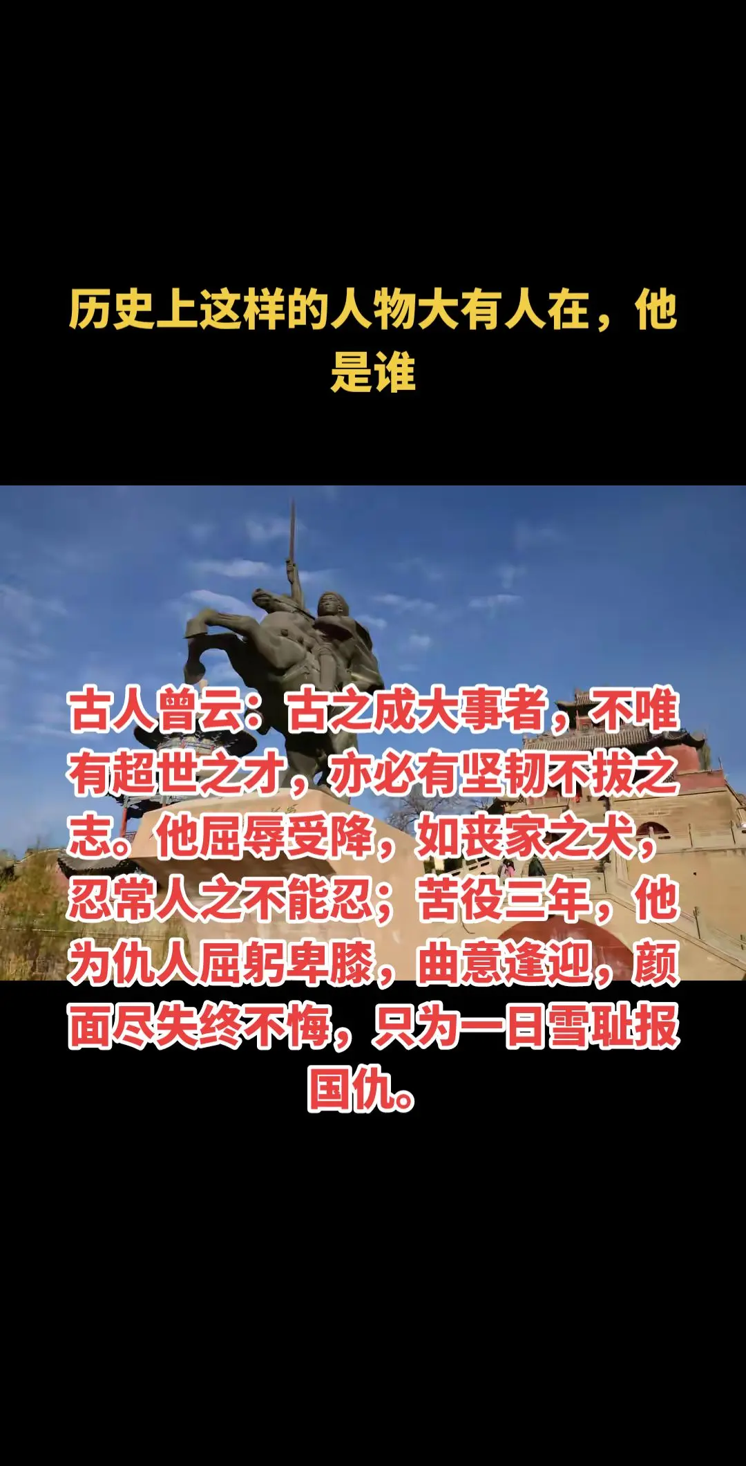 历史上这样的人物大有人在，他是谁，古人曾云：古之成大事者，不唯有超世之...