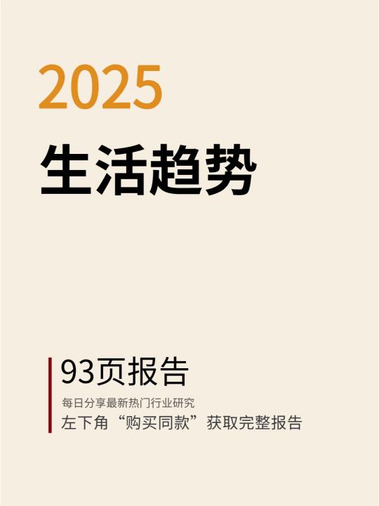 埃森哲 | 2025生活趋势