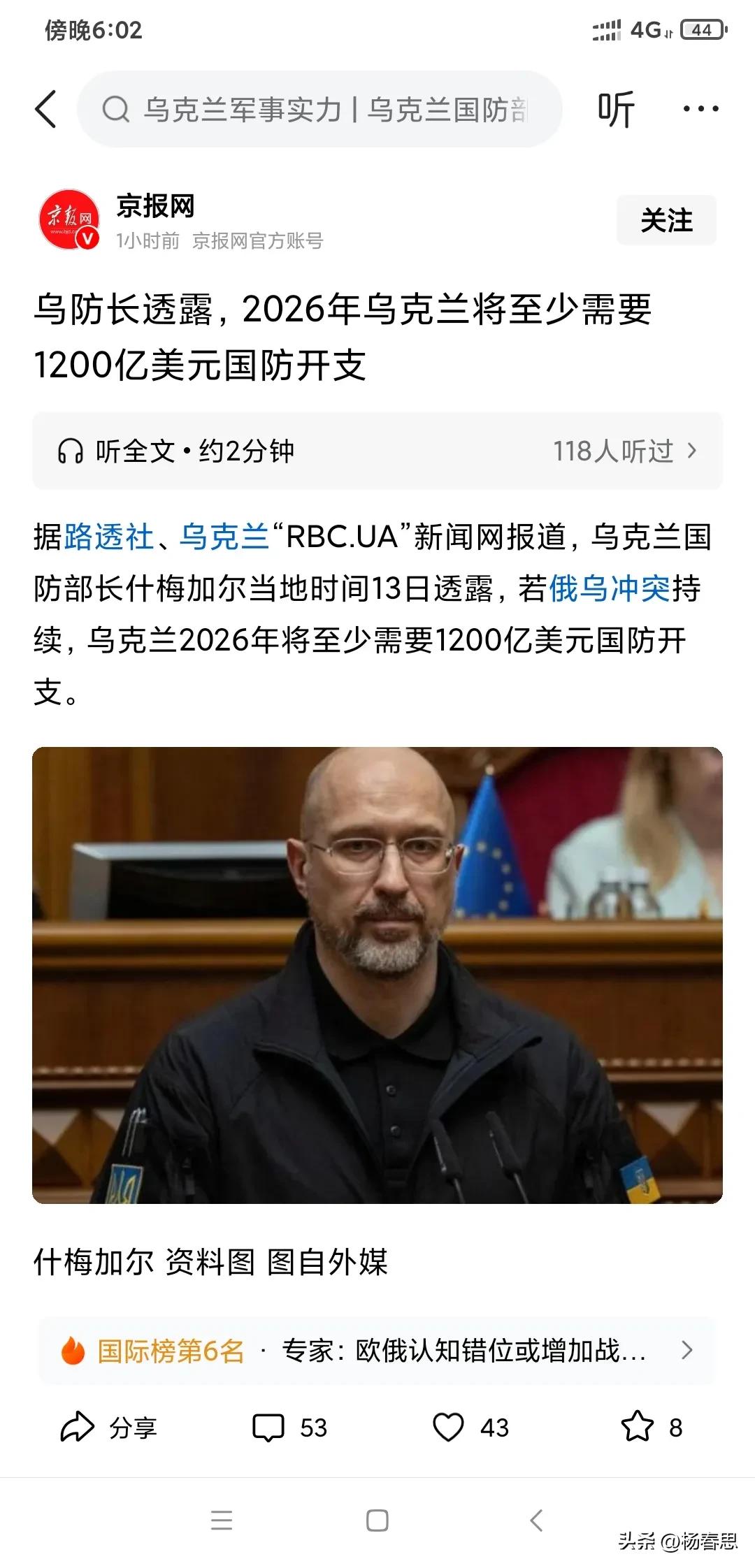 是少算了还是狮子大开口了？乌克兰国防部长什梅加尔透露：若俄乌冲突持续，乌克兰20