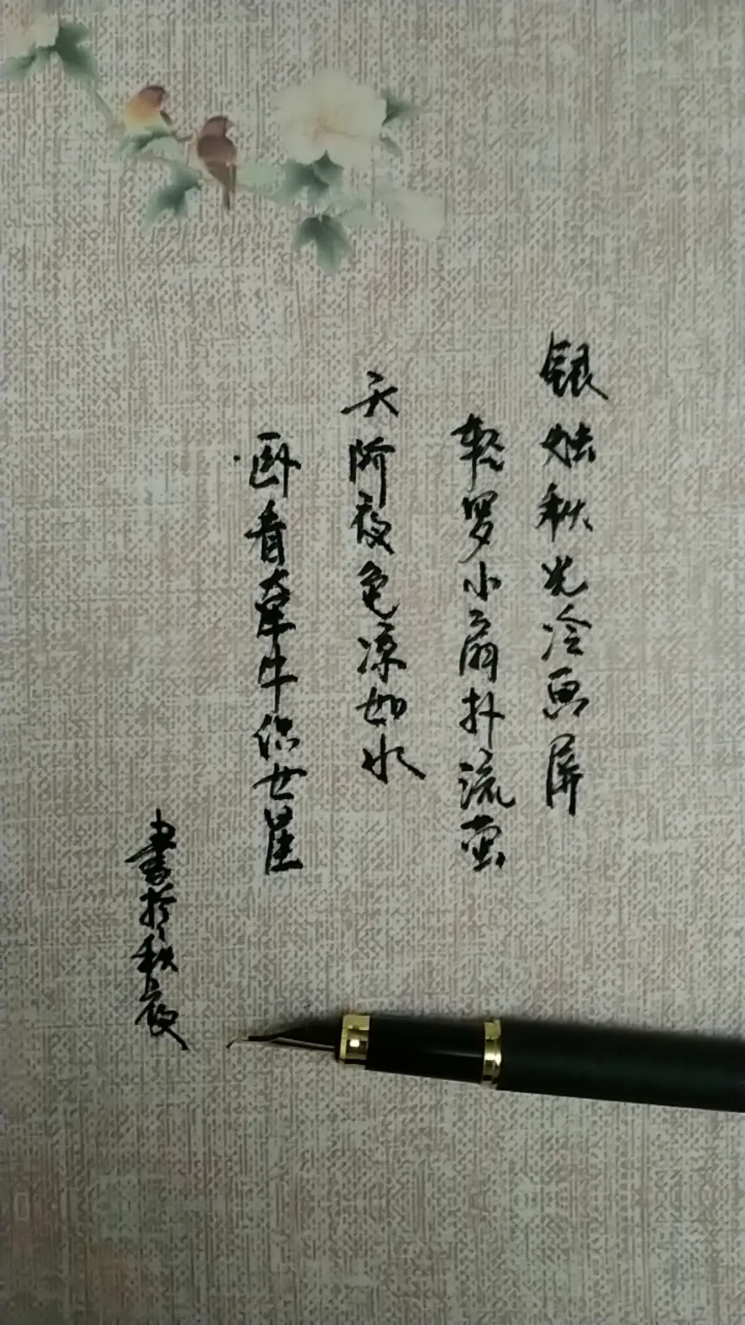 天阶夜色凉如水，卧看牵牛织女星。