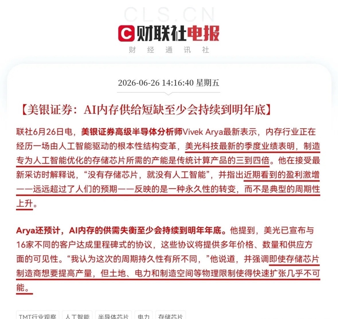 家人们，存储芯片还能继续上涨了，美银证券分析师又喊话了:  AI内存供给短缺至少