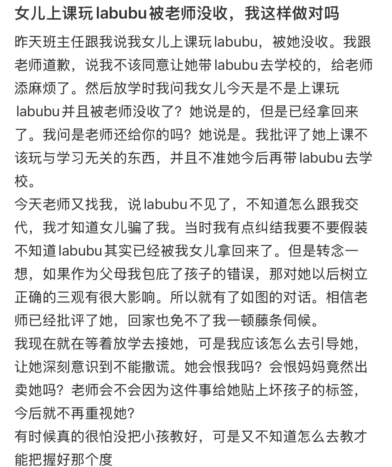女儿上课玩labubu被老师没收，我这样做对吗 ​​​