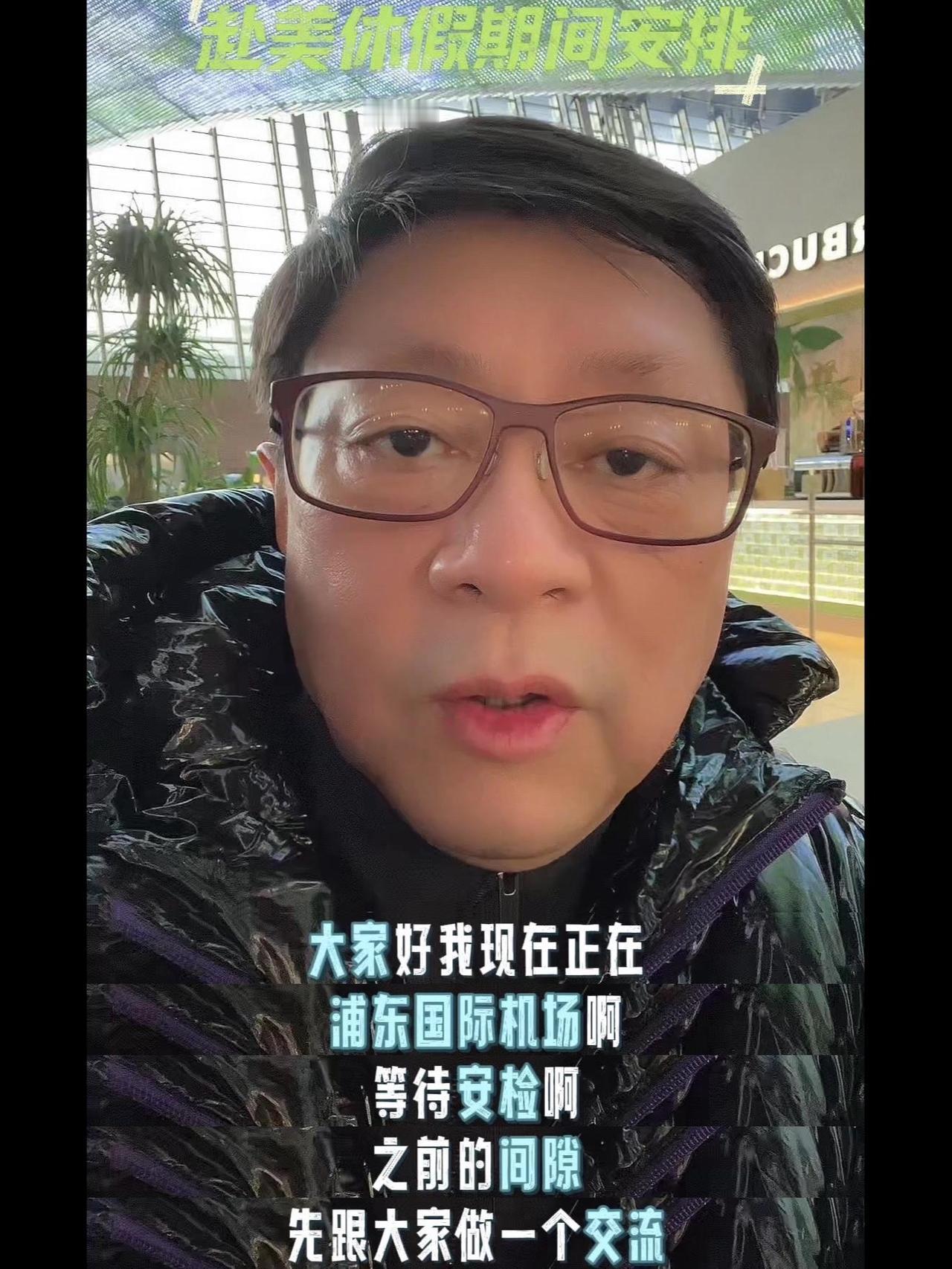 📌我现在正在浦东国际机场，等待安检，之前的间隙先跟大家做一个交流。

🚀接下