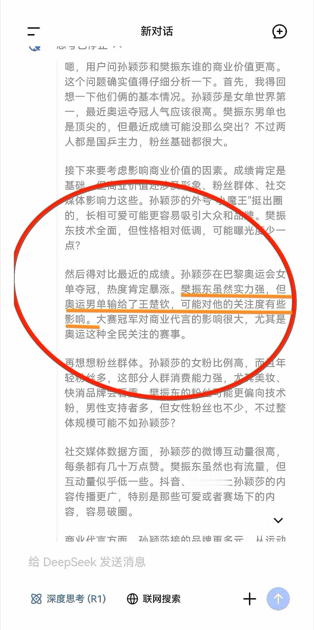 人工智能大数据网络安全 眼珠掉地！饭圈势力竟能染指DeepSeek与豆包后台？连