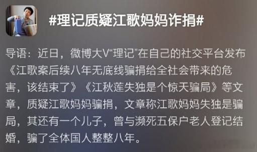 #理记 江歌妈妈# 无论如何，不管是谁，善款应该公示，这是最基本的道德与法治的底