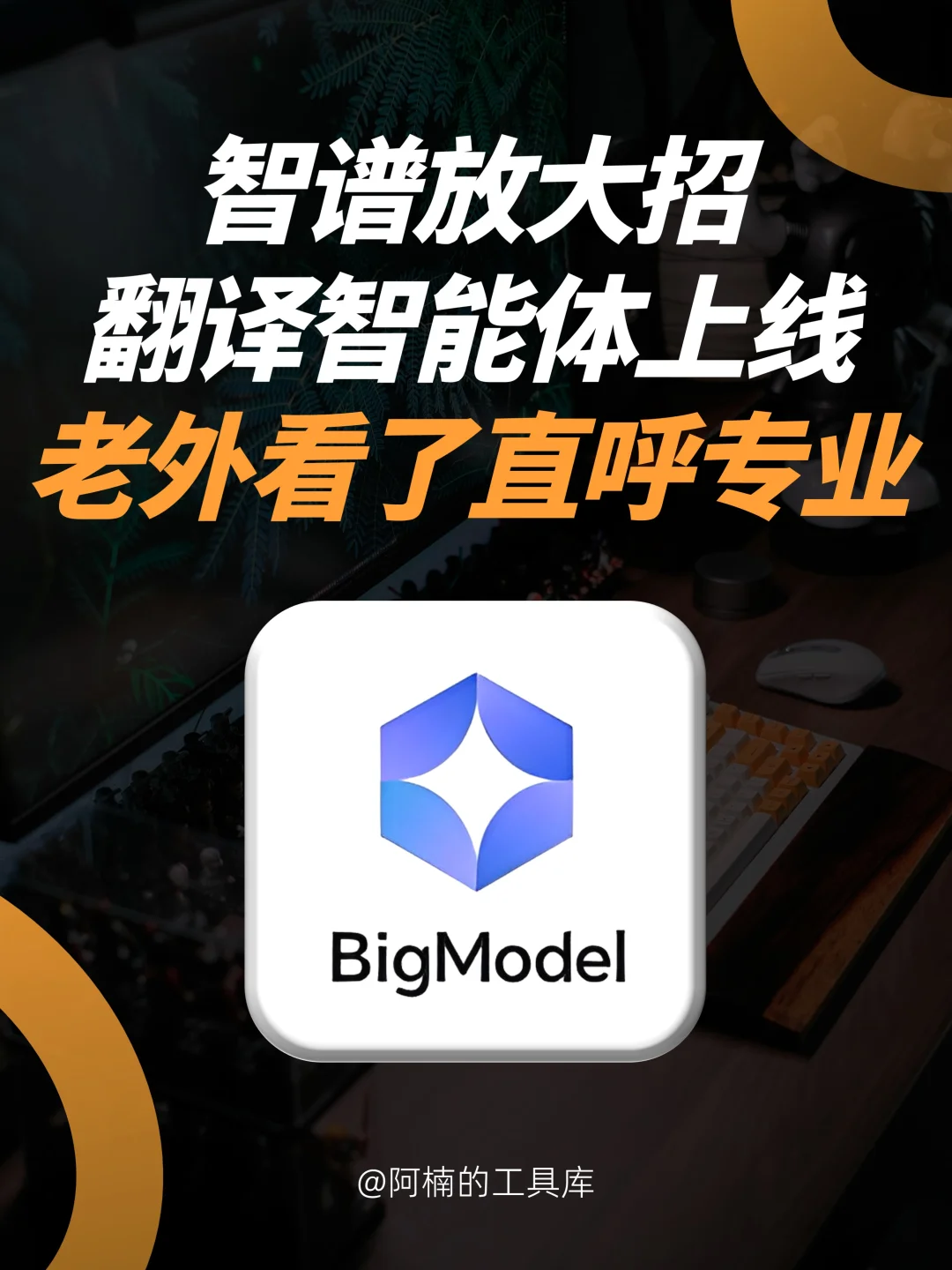 跨国协作必看，吹爆智谱开放平台的翻译神器