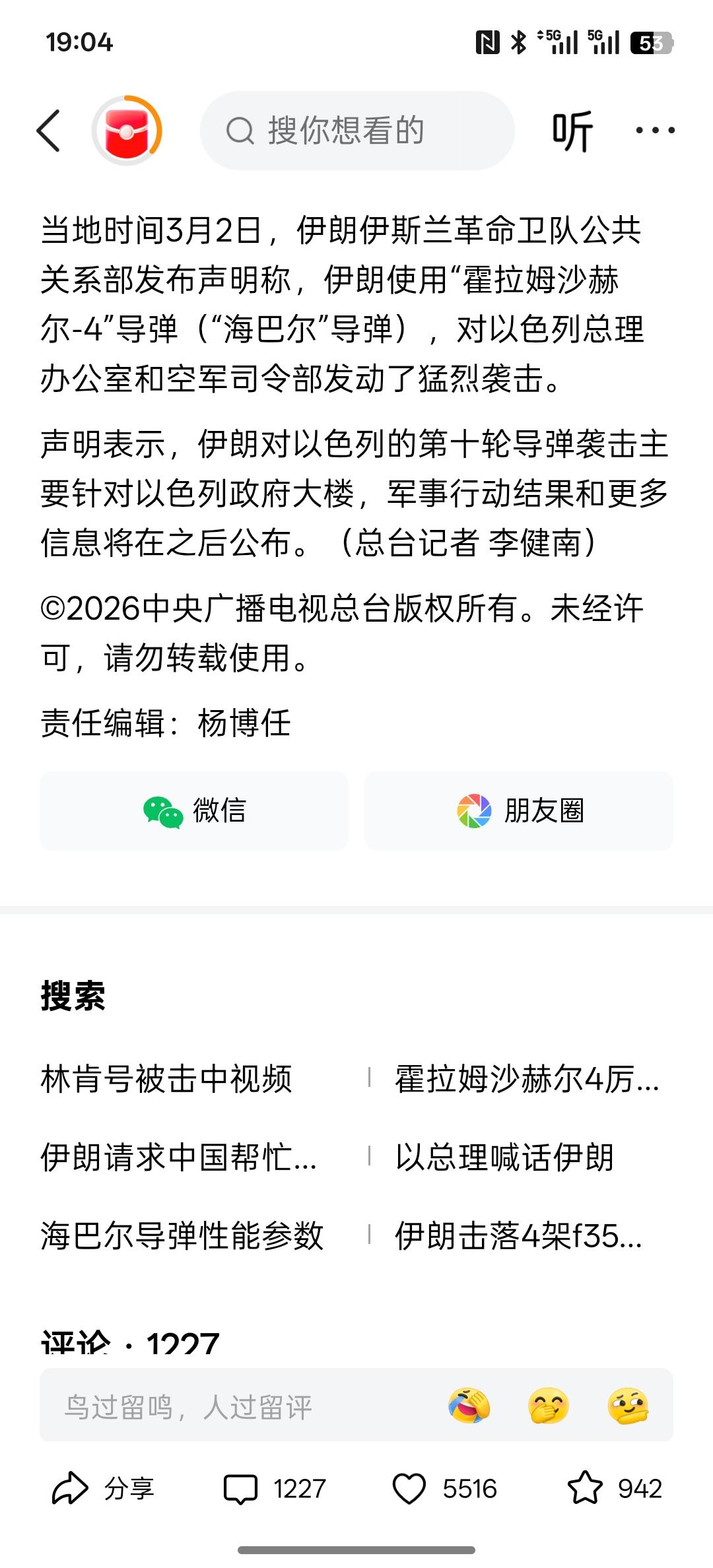 伊朗称打击以总理办公室和以空军司令部等目标，这下，伊朗也开始对以色列的军事其他重