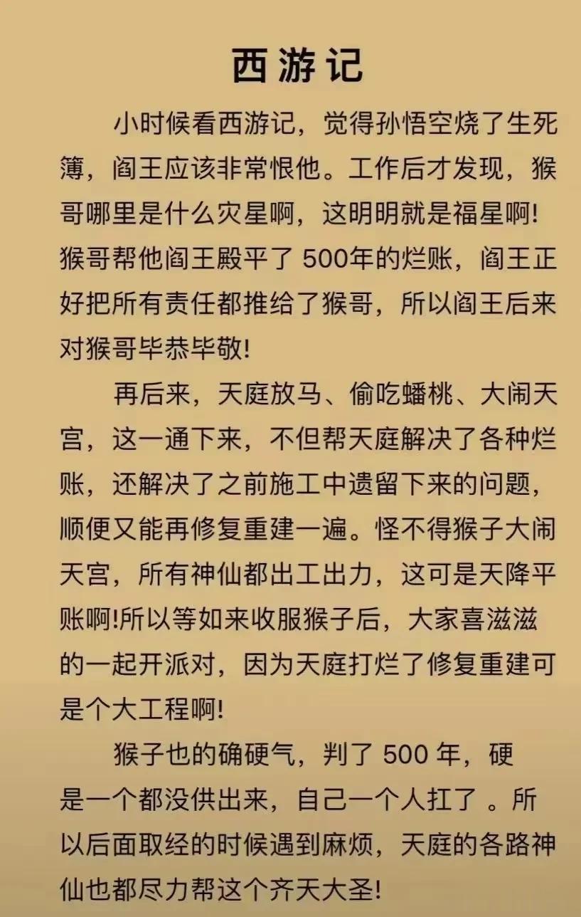  
原来这才是真相啊！
西游记
小时候看西游记，觉得孙悟空烧了生死簿，阎王应该非
