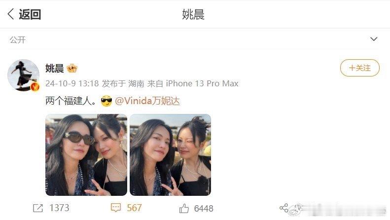 #姚晨晒和万妮达合照# 原来姚晨和万妮达还是老乡，所以你们俩在一起会说福建话吗？