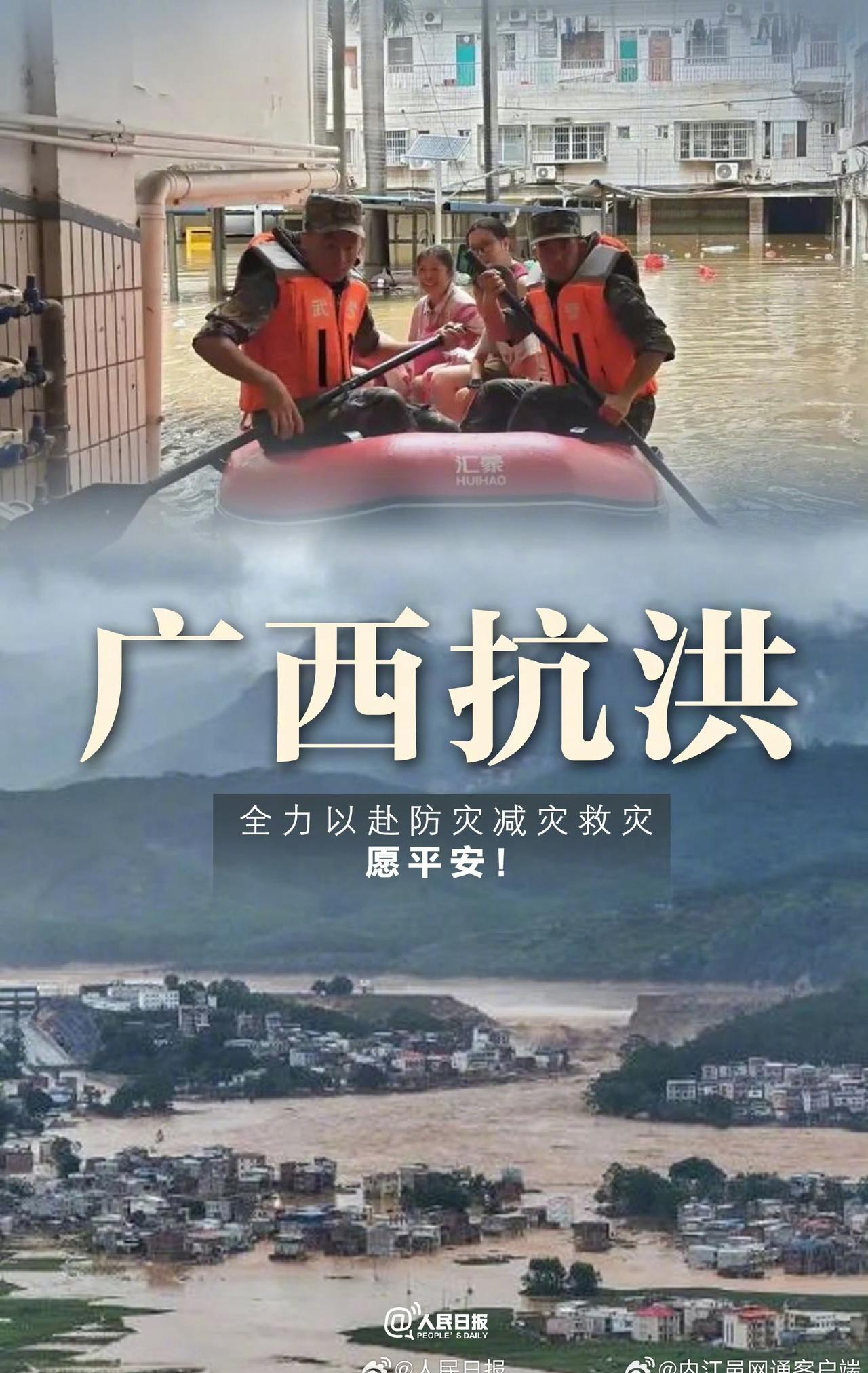 【你好，明天｜全力以赴防灾减灾救灾！广西抗洪，愿人人平安】暴雨台风侵袭广西，导致