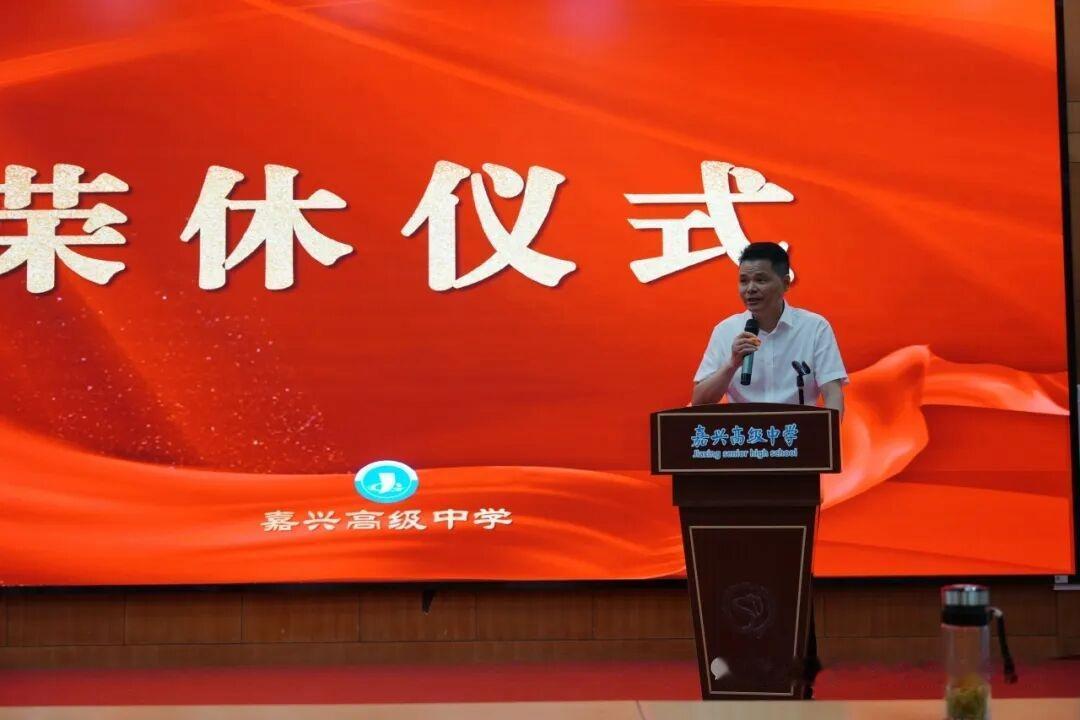 浙江嘉兴高级中学鲁建飞副校长、顾国华老师荣休仪式
​         7月6日，