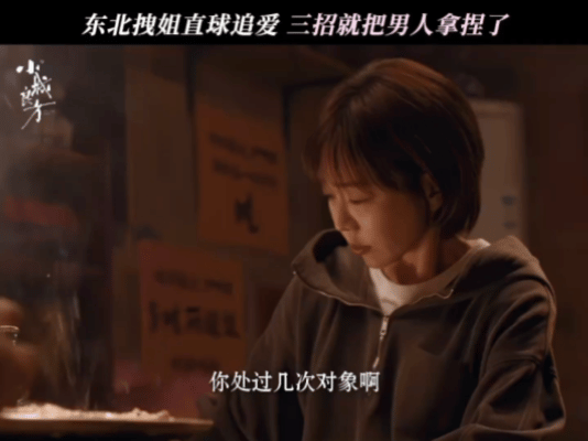 肖战刘铮亮被东北拽姐追肖战新剧为了拒绝姜妍疯狂贬低自己直球东北姐姐遇上想逃的刘铮